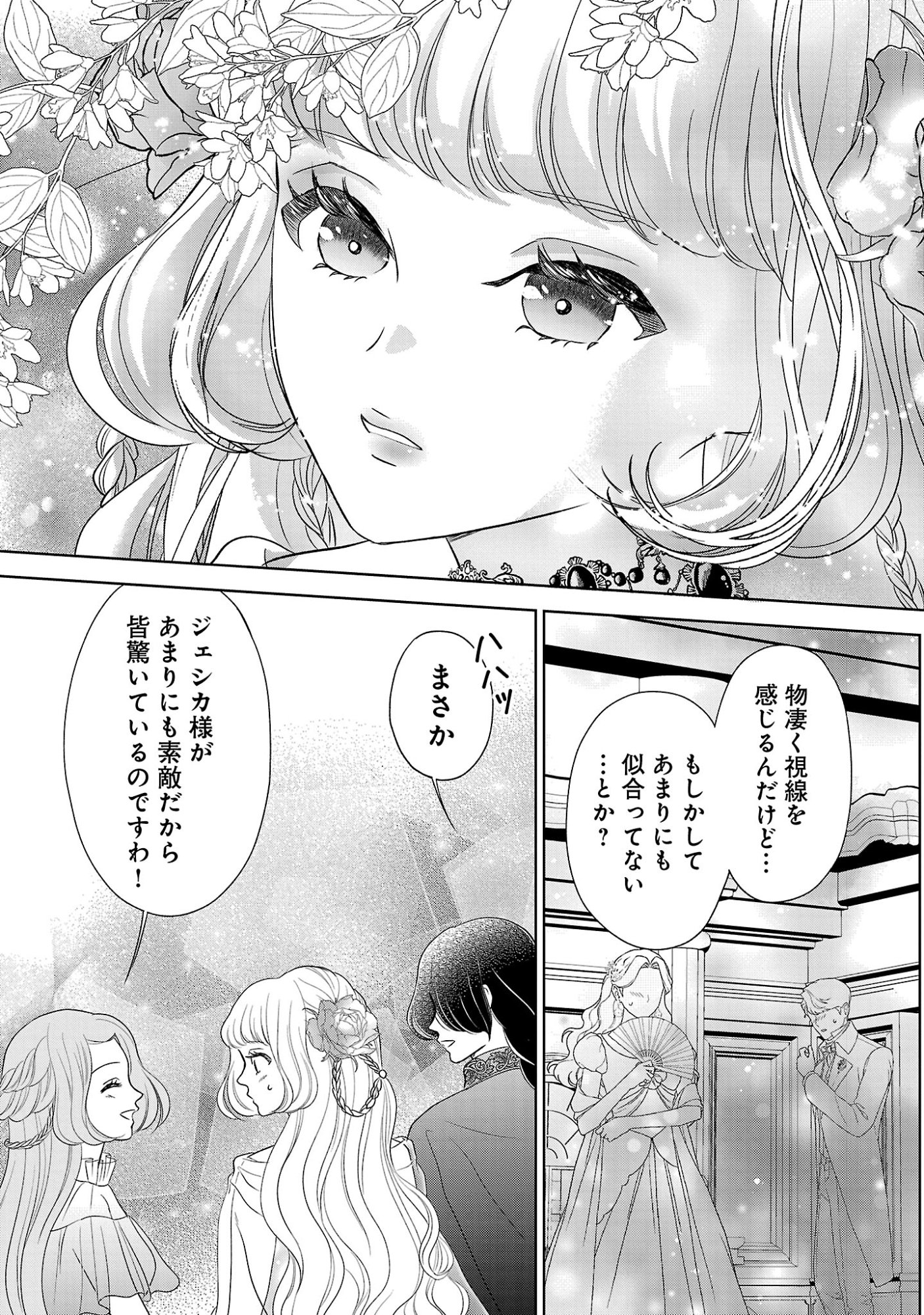 OTOME GAME NO HEROINE NI TENSEI SHITA NONI, SUUDE NI AKUYAKU REIJOU GA CHIYAHOYA SARETEITA ~RENAI WA AKIRAMETE MAHOU WO KIWAMEMASU!~ RAW Chapter 10.2 page 3 - nihonkuni.com