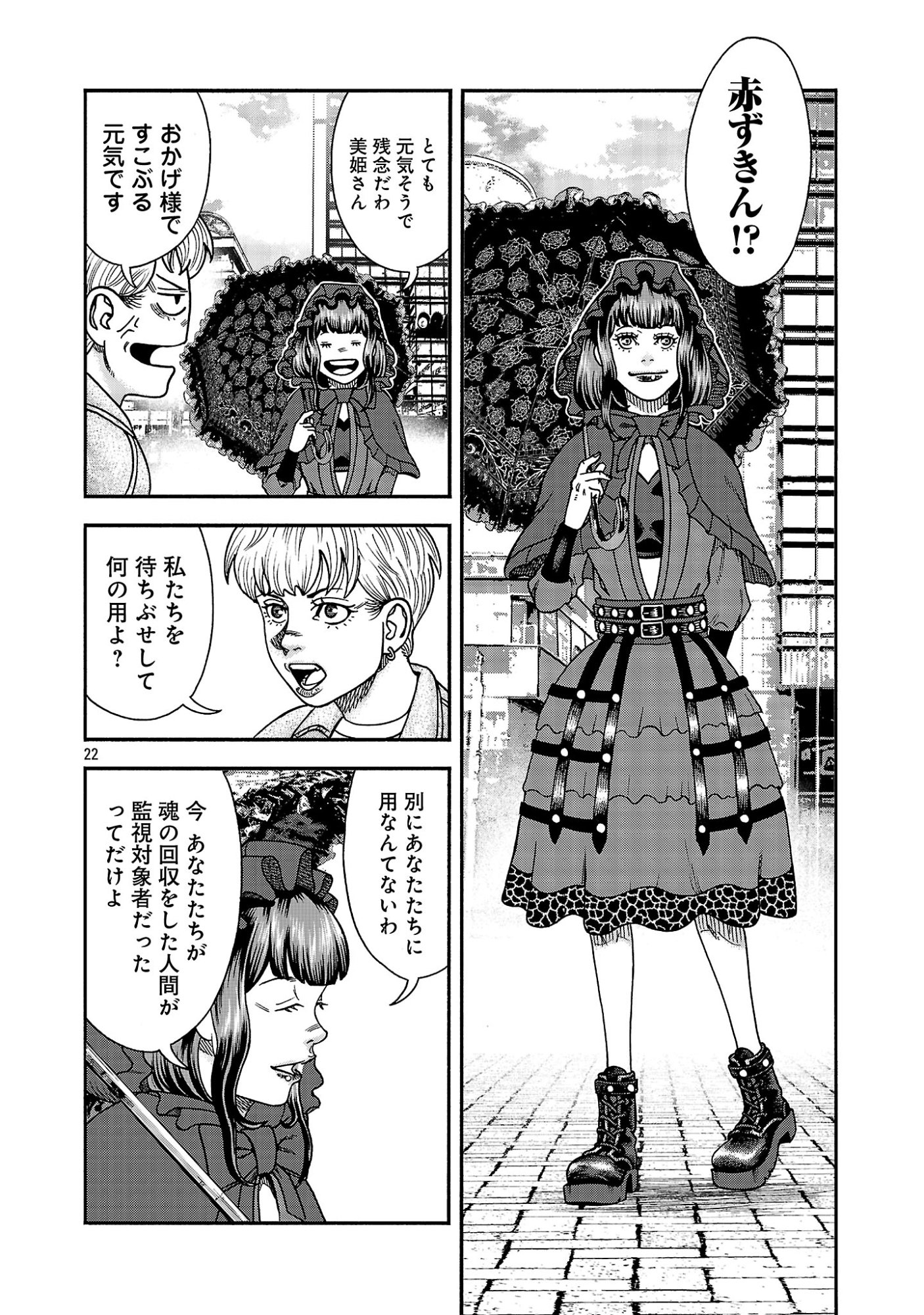 MIHABURI NO UTA ~KAGE TO IU NA NO SHINIGAMI~ RAW Chapter 20 page 22 - nihonkuni.com