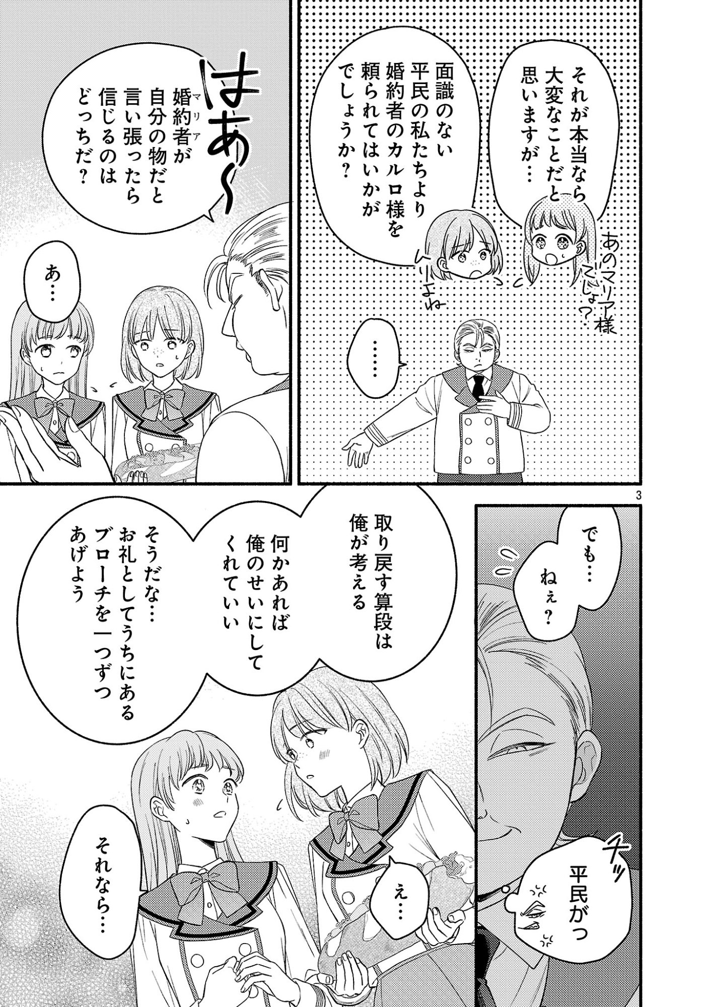 INORI NO ORI-HIME WA KOI WO SURU: KIRAWARE REIJOU NO MIGAWARI NI NATTARA, KONYAKUSHA GA HATSUKOI NO KOUTAISHI SAMA DESHITA Chapter 10 page 3 - nihonkuni.com