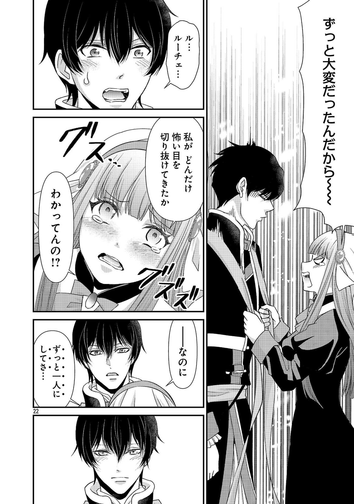 MOTO SEIJO KOUHO WA NAMAGUSABOUZU NO KANEDZURU DESU: YASAGURE RUUCHE NO TAIMAKAIKITAN Chapter 12 page 22 - nihonkuni.com