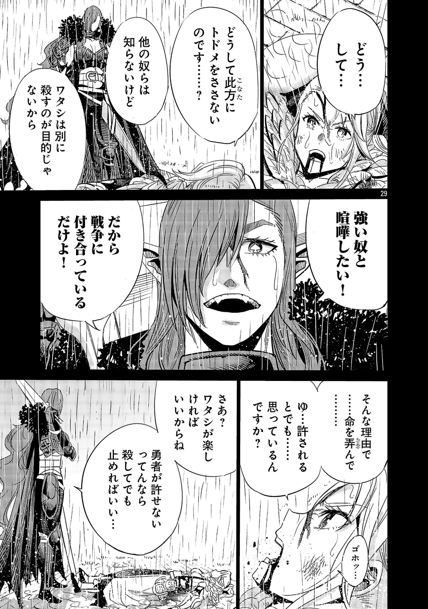 KOUSHAKU REIJOU NO ROURAKU MISSION ~MAOU TO NO SEIRYAKU KEKKON GA, JINRUI SAIGO NO KIRIFUDA DESU! … TTE, MAOU GA ONNA NO KO NO BAAI WA DOU SUREBA II NO DESU KA!? Chapter 8 page 29 - nihonkuni.com