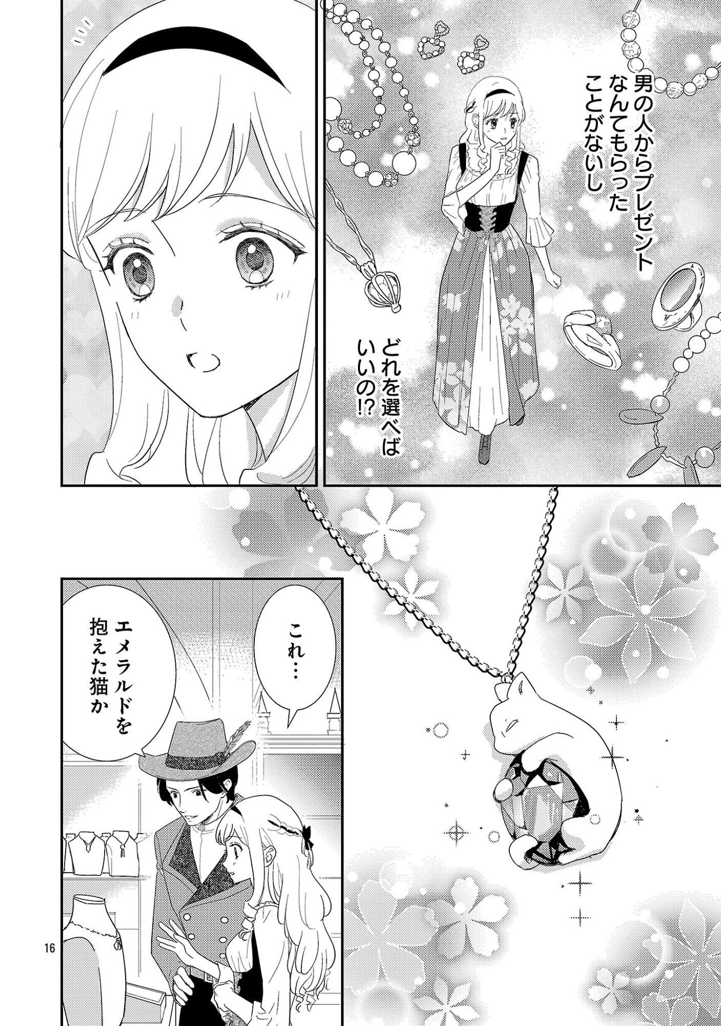 SONO HAKUSHAKU REIJOU, "KAEDAMA" NI TSUKI - KAEDAMA NO WATASHI (IMOUTO) GA KOUSHAKU NI DEKI AI SARERU NANTE ARIEMASEN Chapter 8.2 page 5 - nihonkuni.com