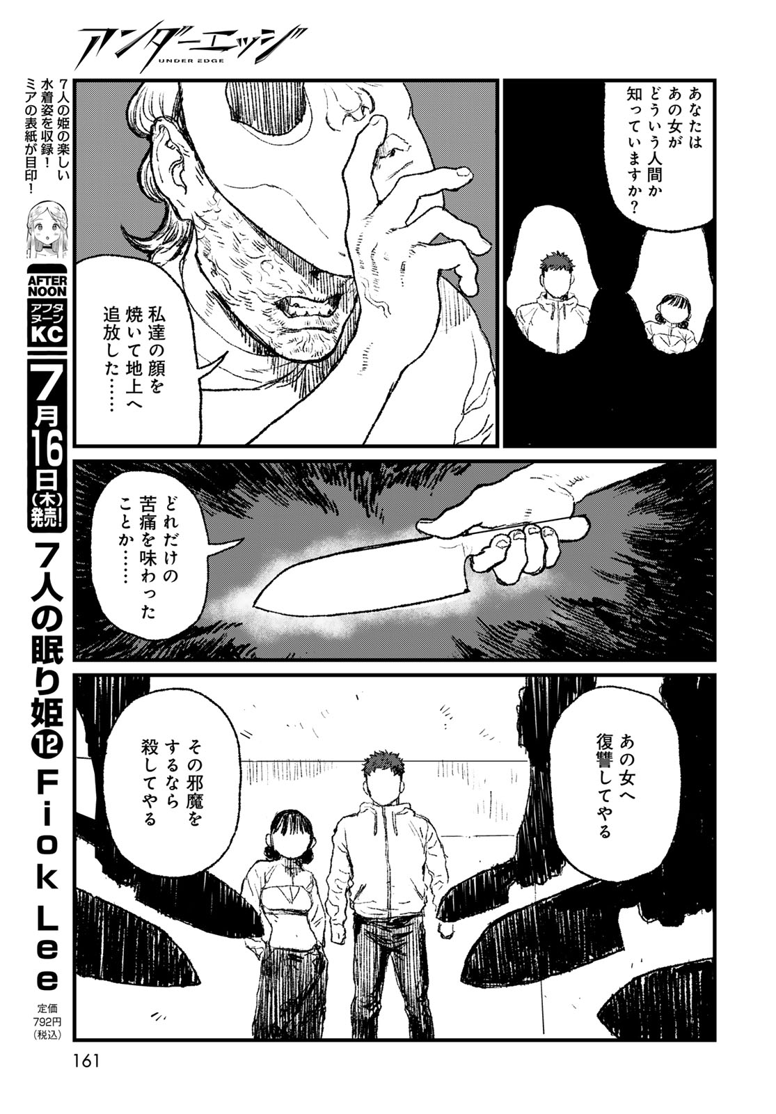Read UNDER EDGE Chapter 3 [High Quality / Full] - Page 19 - nicomanga.com