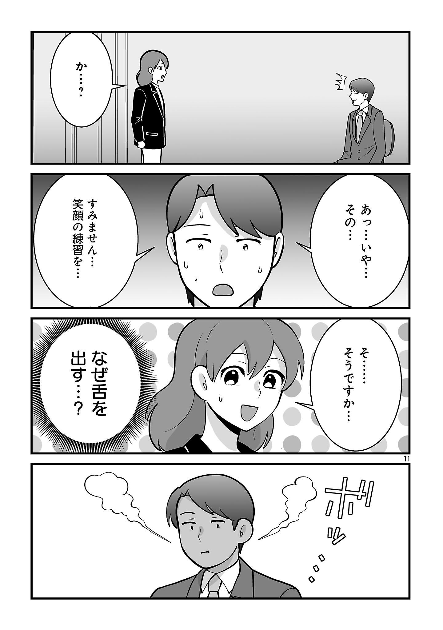 HISHOWAN: HISHO WA INU DESU GA NANIKA? Chapter 9.2 page 11 - nihonkuni.com