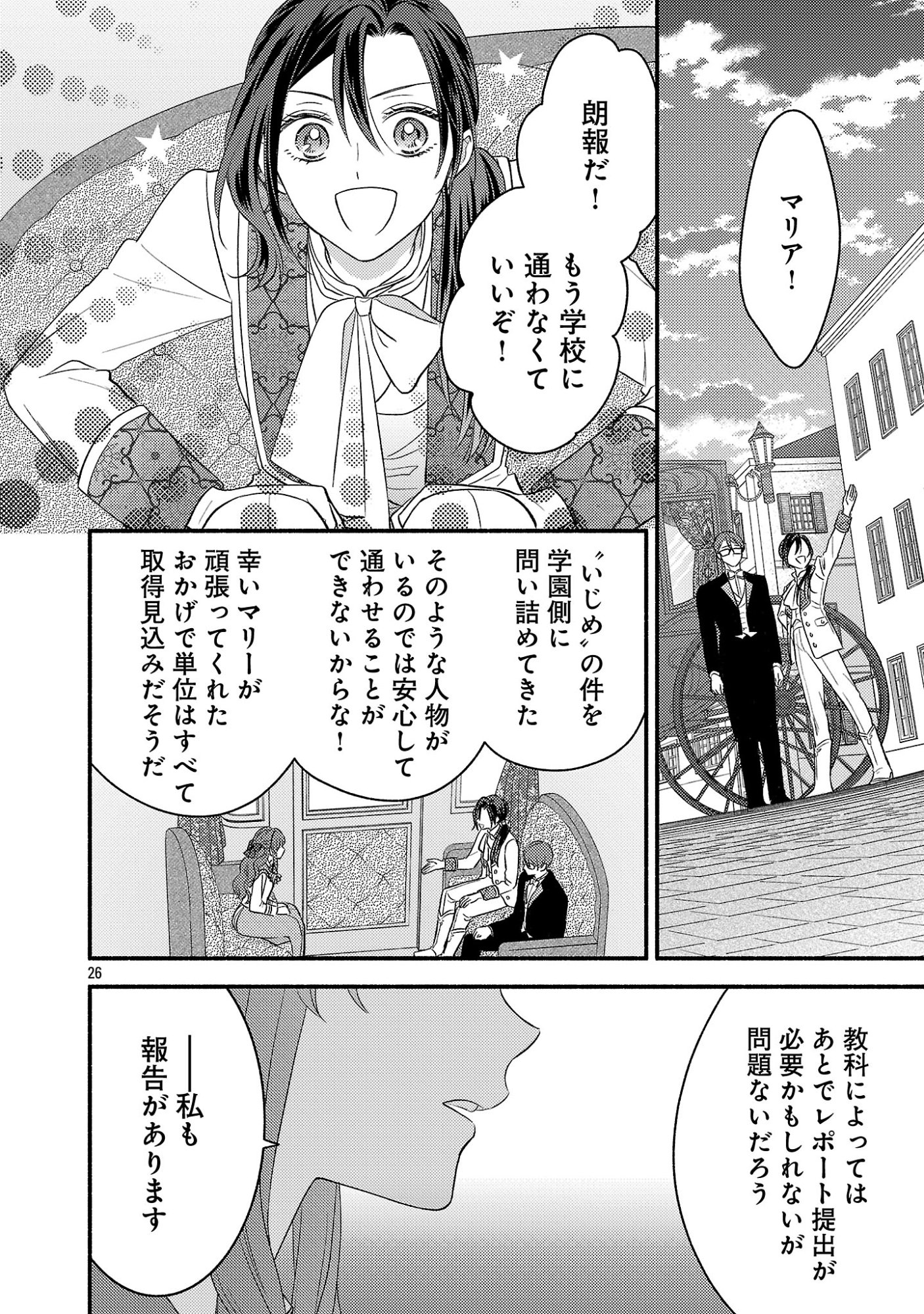INORI NO ORI-HIME WA KOI WO SURU: KIRAWARE REIJOU NO MIGAWARI NI NATTARA, KONYAKUSHA GA HATSUKOI NO KOUTAISHI SAMA DESHITA Chapter 10 page 26 - nihonkuni.com