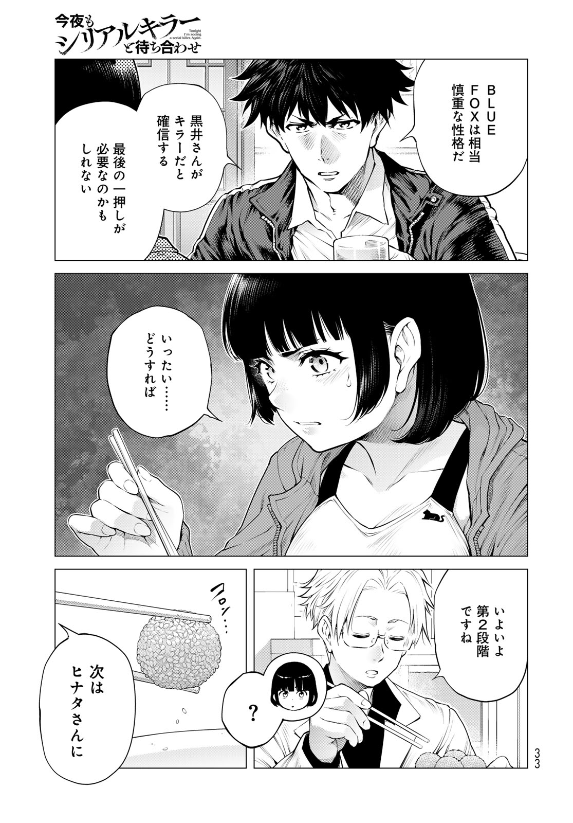Konya mo Serial Killer to Machiawase Chapter 24 page 27 - nihonkuni.com