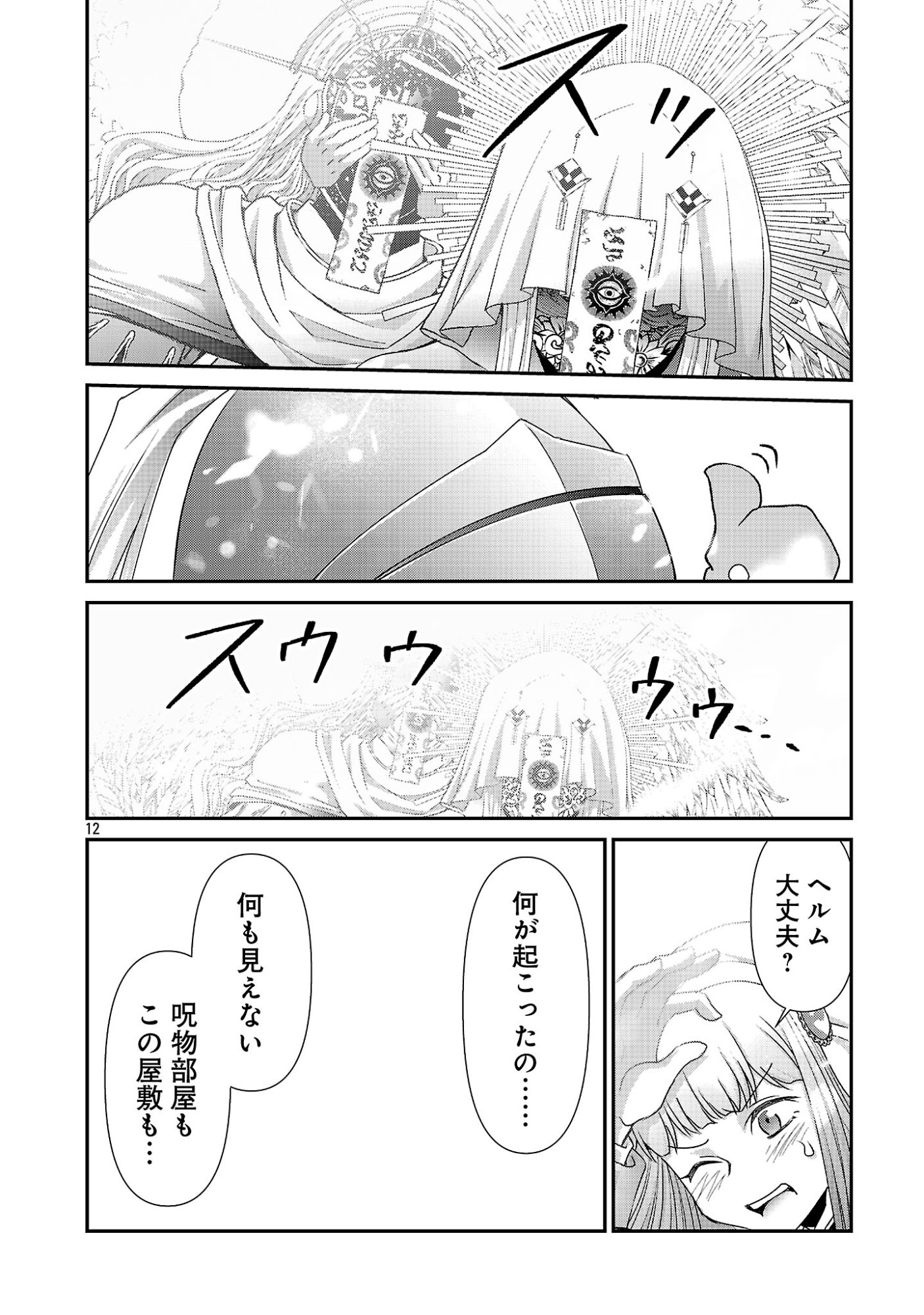 MOTO SEIJO KOUHO WA NAMAGUSABOUZU NO KANEDZURU DESU: YASAGURE RUUCHE NO TAIMAKAIKITAN Chapter 12 page 12 - nihonkuni.com