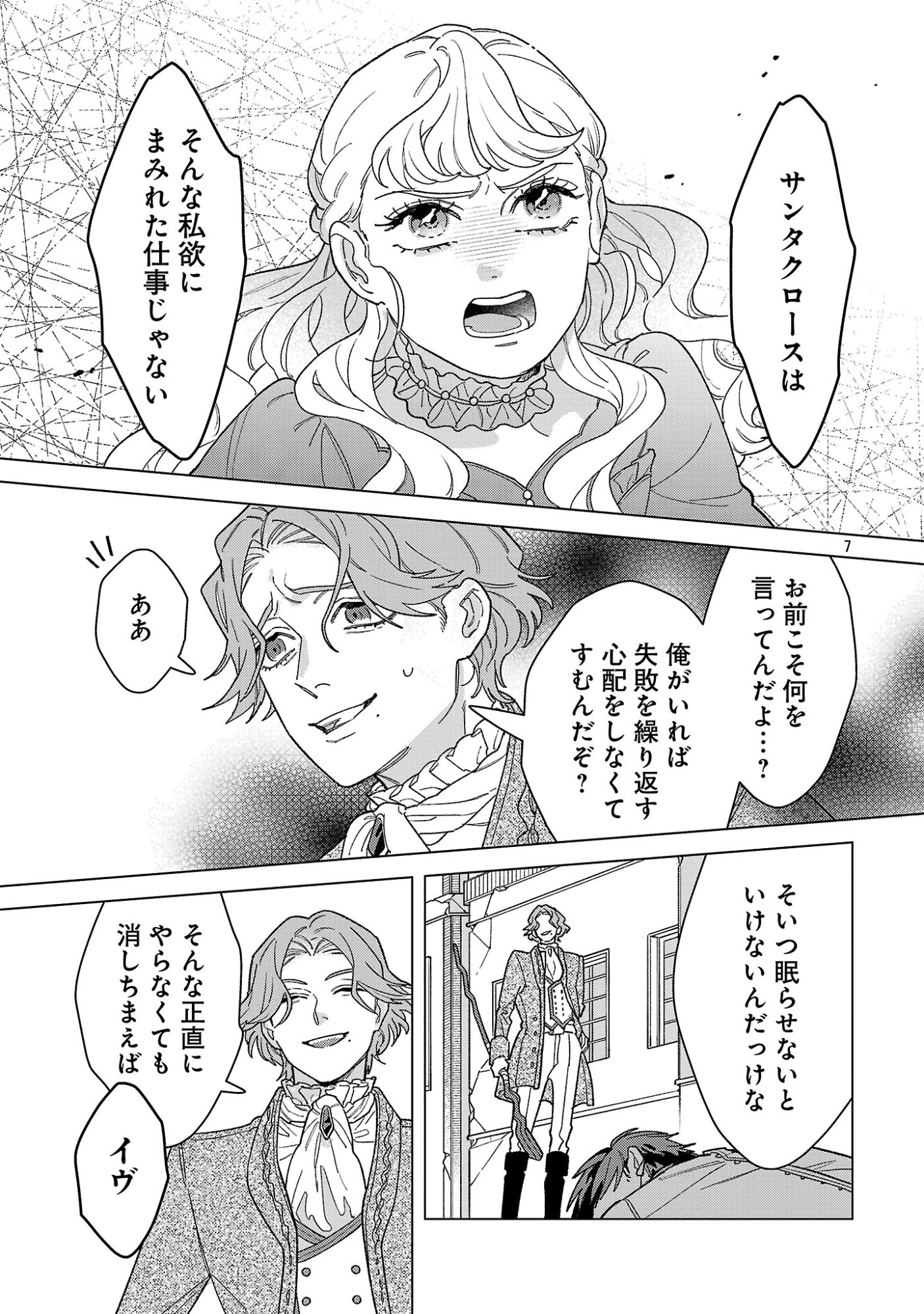 SANTA REIJOU WA NEMURENU KISHI E NO PRESENT NI NARITAKUNAI Chapter 11 page 7 - nihonkuni.com