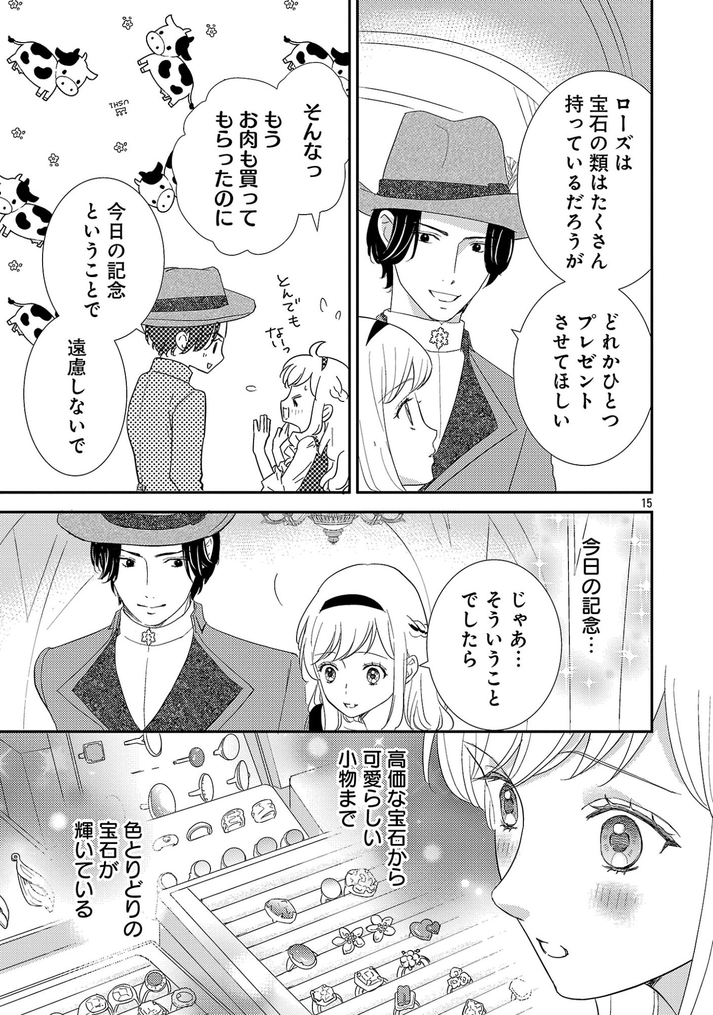 SONO HAKUSHAKU REIJOU, "KAEDAMA" NI TSUKI - KAEDAMA NO WATASHI (IMOUTO) GA KOUSHAKU NI DEKI AI SARERU NANTE ARIEMASEN Chapter 8.2 page 4 - nihonkuni.com