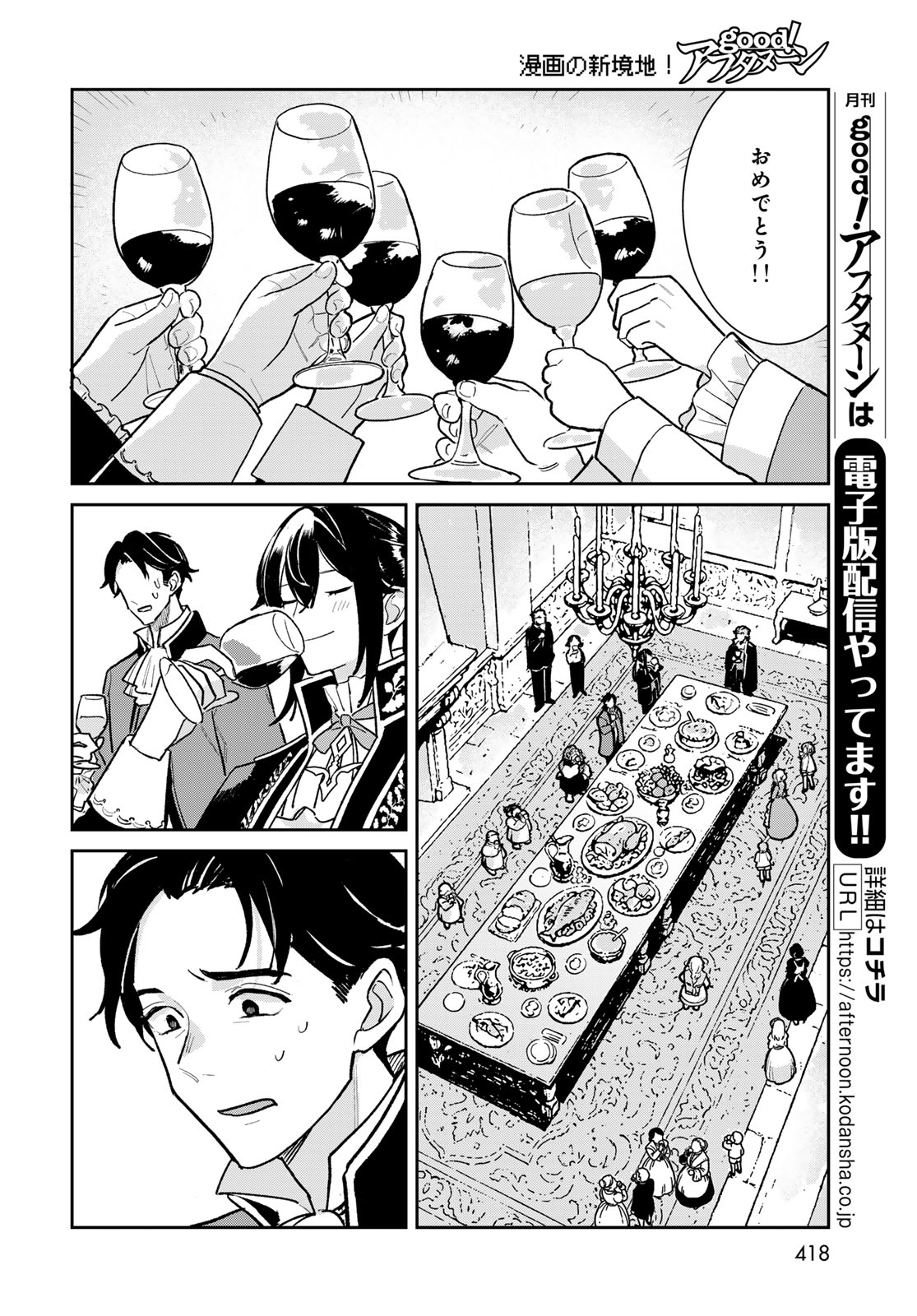 GARASU KOUBOU NO RENKINJUTSUSHI - RAW Chapter 12 - Page 36