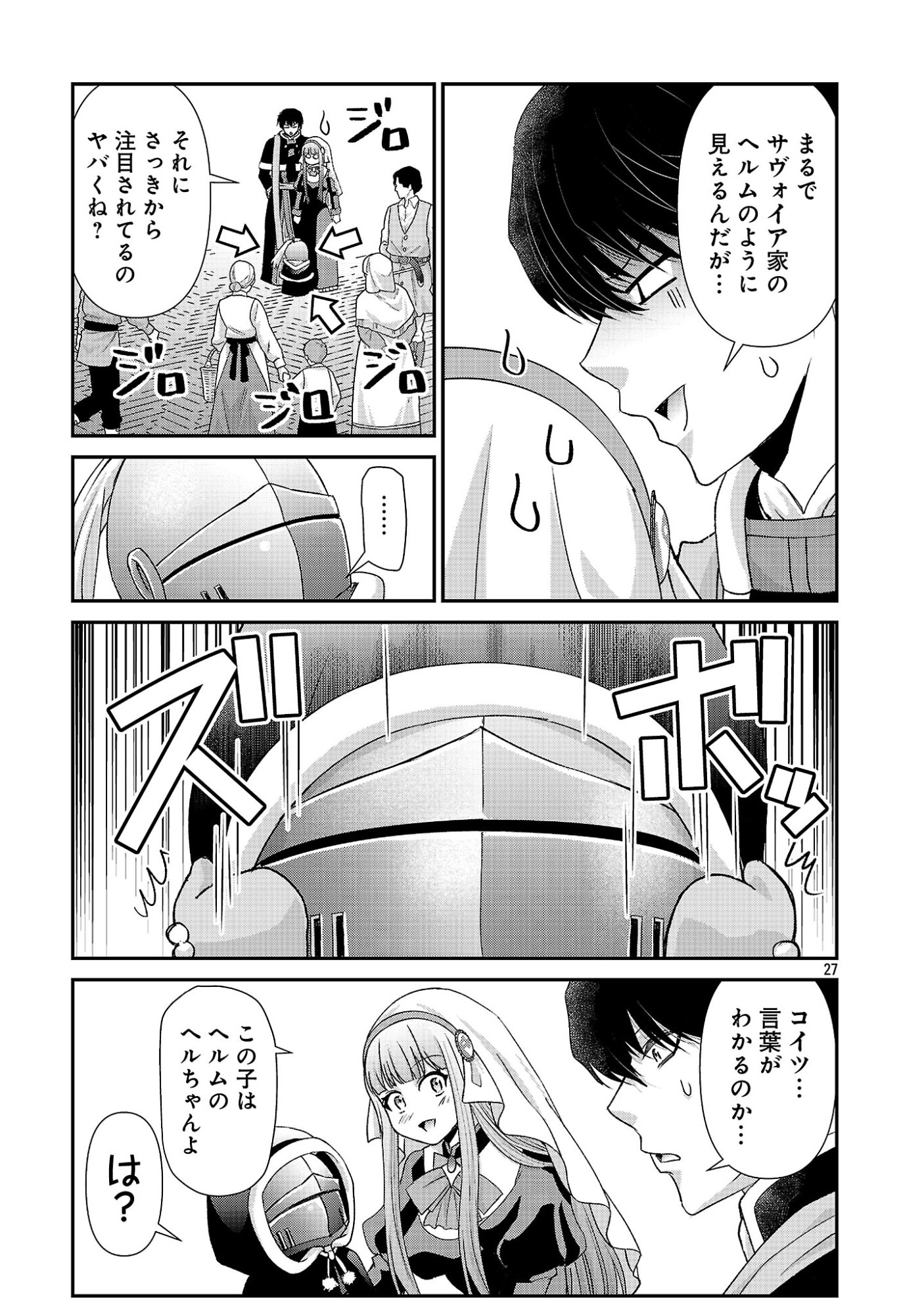 MOTO SEIJO KOUHO WA NAMAGUSABOUZU NO KANEDZURU DESU: YASAGURE RUUCHE NO TAIMAKAIKITAN Chapter 12 page 27 - nihonkuni.com