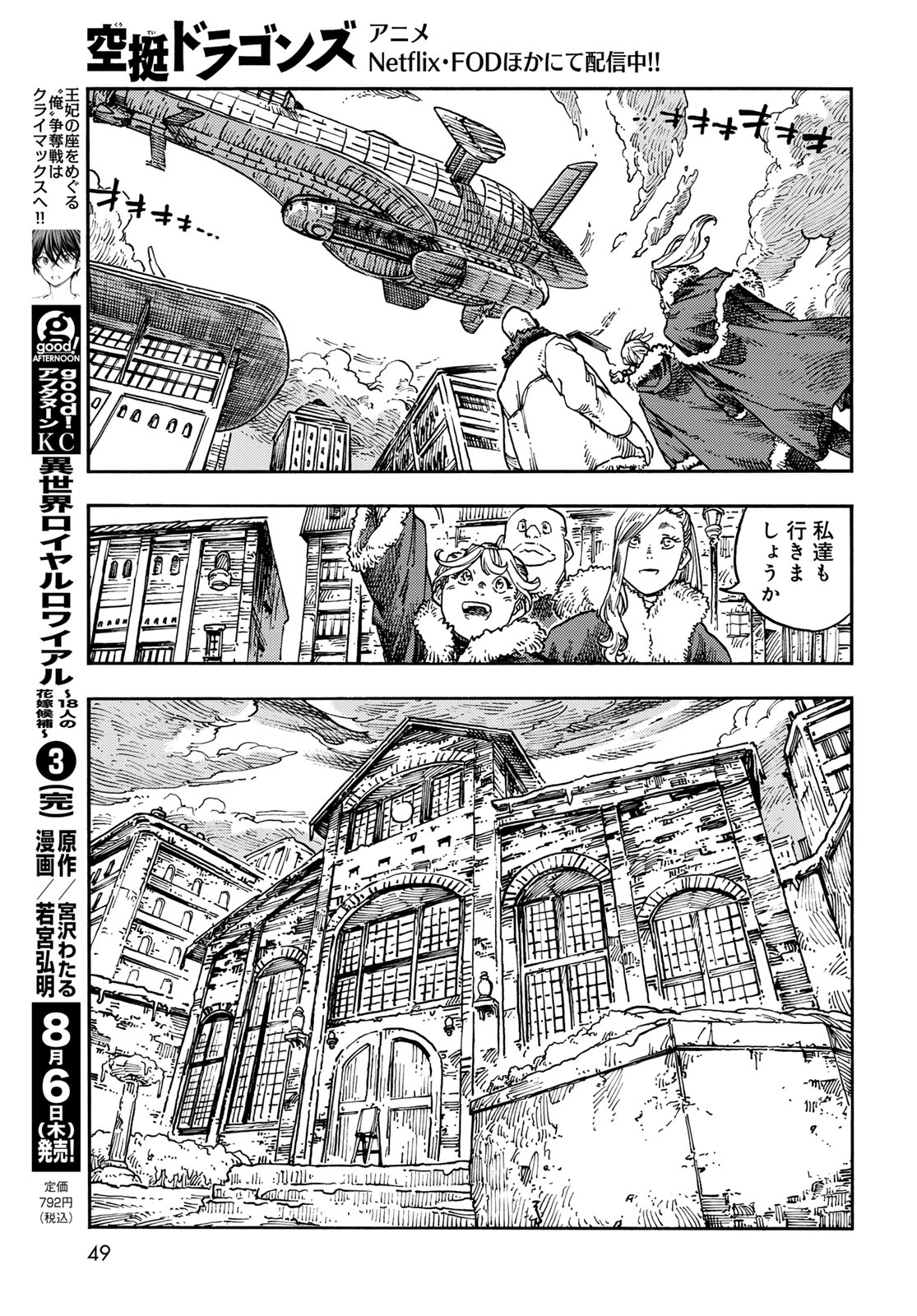 Read KUUTEI DRAGONS Chapter 118 [High Quality / Full] - Page 13 - nicomanga.com