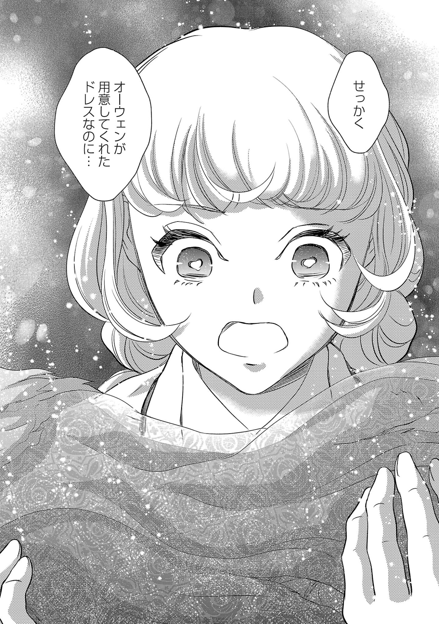 OTOME GAME NO HEROINE NI TENSEI SHITA NONI, SUUDE NI AKUYAKU REIJOU GA CHIYAHOYA SARETEITA ~RENAI WA AKIRAMETE MAHOU WO KIWAMEMASU!~ RAW Chapter 9 page 28 - nihonkuni.com