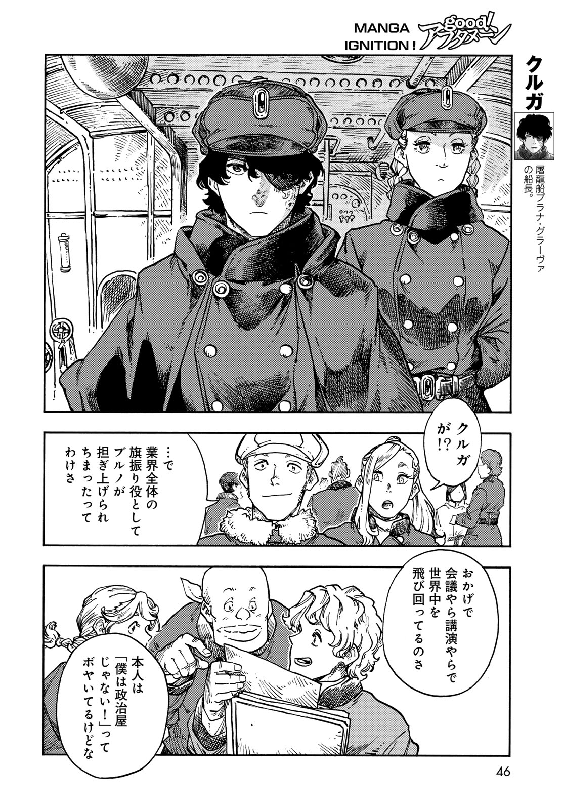 Read KUUTEI DRAGONS Chapter 118 [High Quality / Full] - Page 10 - nicomanga.com
