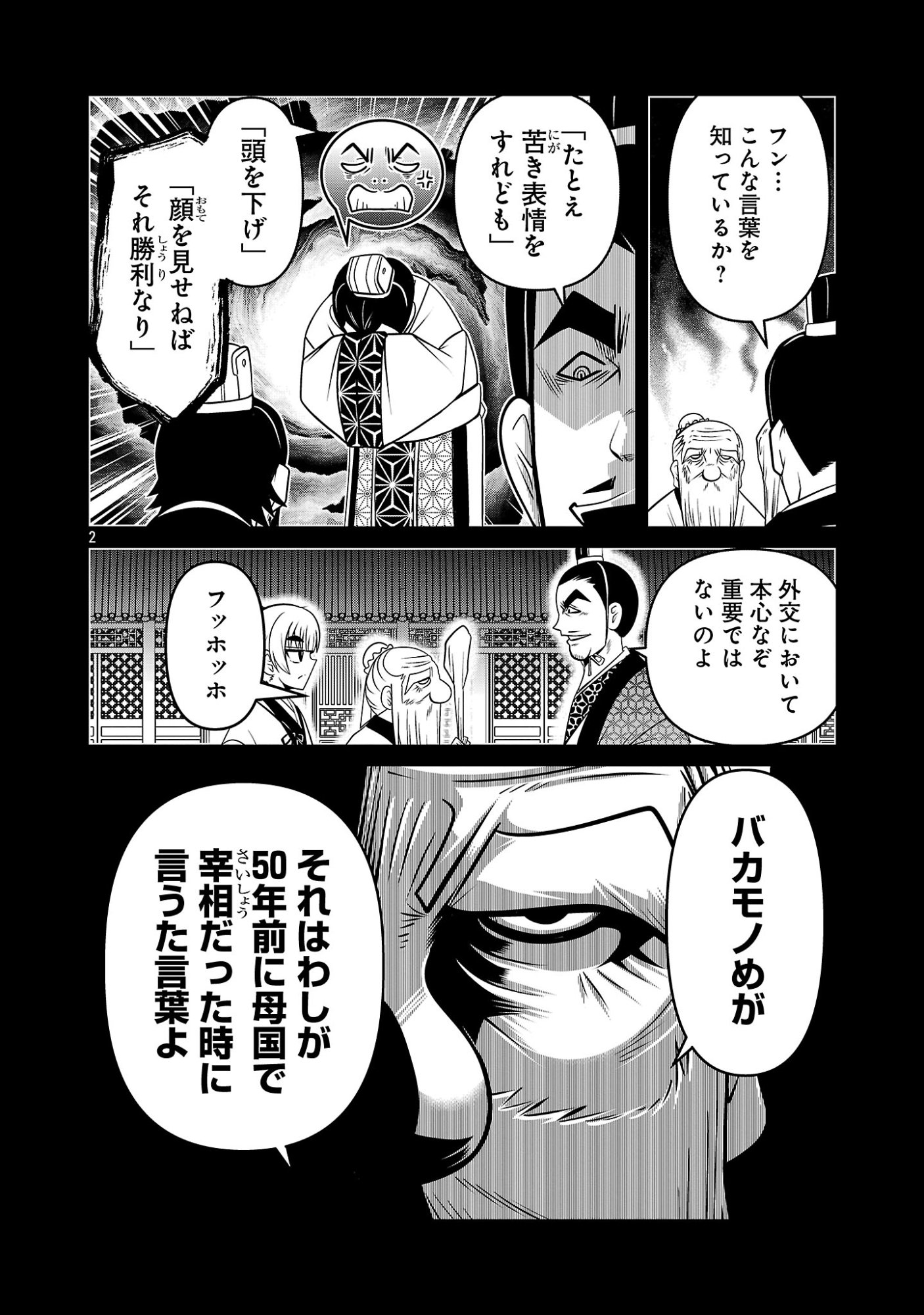 5600-SAI NO FUROFUSHI INFLUENCER IWAKU. - RAW Chapter 44 page 2 - nihonkuni.com