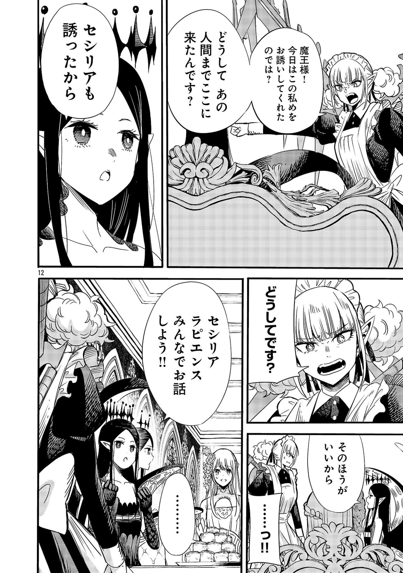 KOUSHAKU REIJOU NO ROURAKU MISSION ~MAOU TO NO SEIRYAKU KEKKON GA, JINRUI SAIGO NO KIRIFUDA DESU! … TTE, MAOU GA ONNA NO KO NO BAAI WA DOU SUREBA II NO DESU KA!? Chapter 7 page 12 - nihonkuni.com