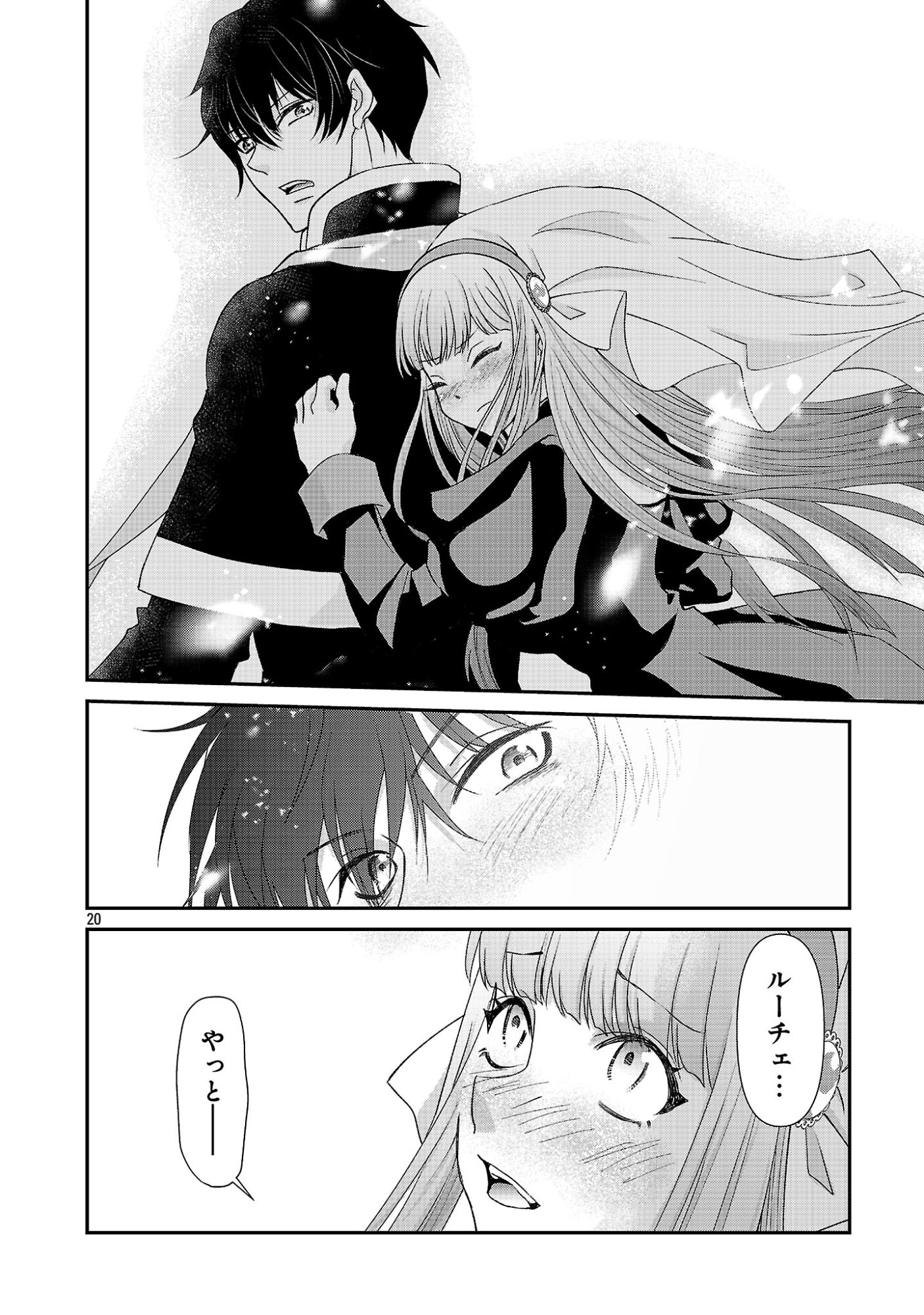 MOTO SEIJO KOUHO WA NAMAGUSABOUZU NO KANEDZURU DESU: YASAGURE RUUCHE NO TAIMAKAIKITAN Chapter 12 page 20 - nihonkuni.com