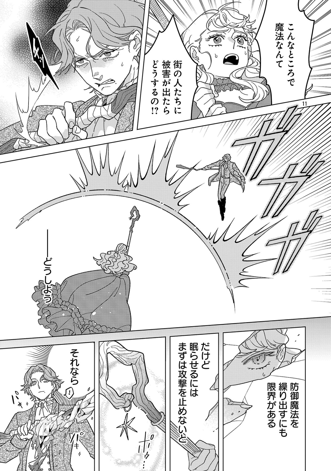 SANTA REIJOU WA NEMURENU KISHI E NO PRESENT NI NARITAKUNAI Chapter 11 page 11 - nihonkuni.com