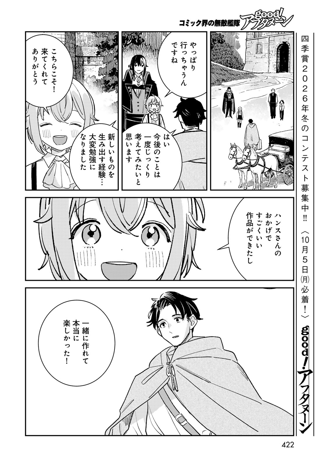 GARASU KOUBOU NO RENKINJUTSUSHI - RAW Chapter 12 - Page 40