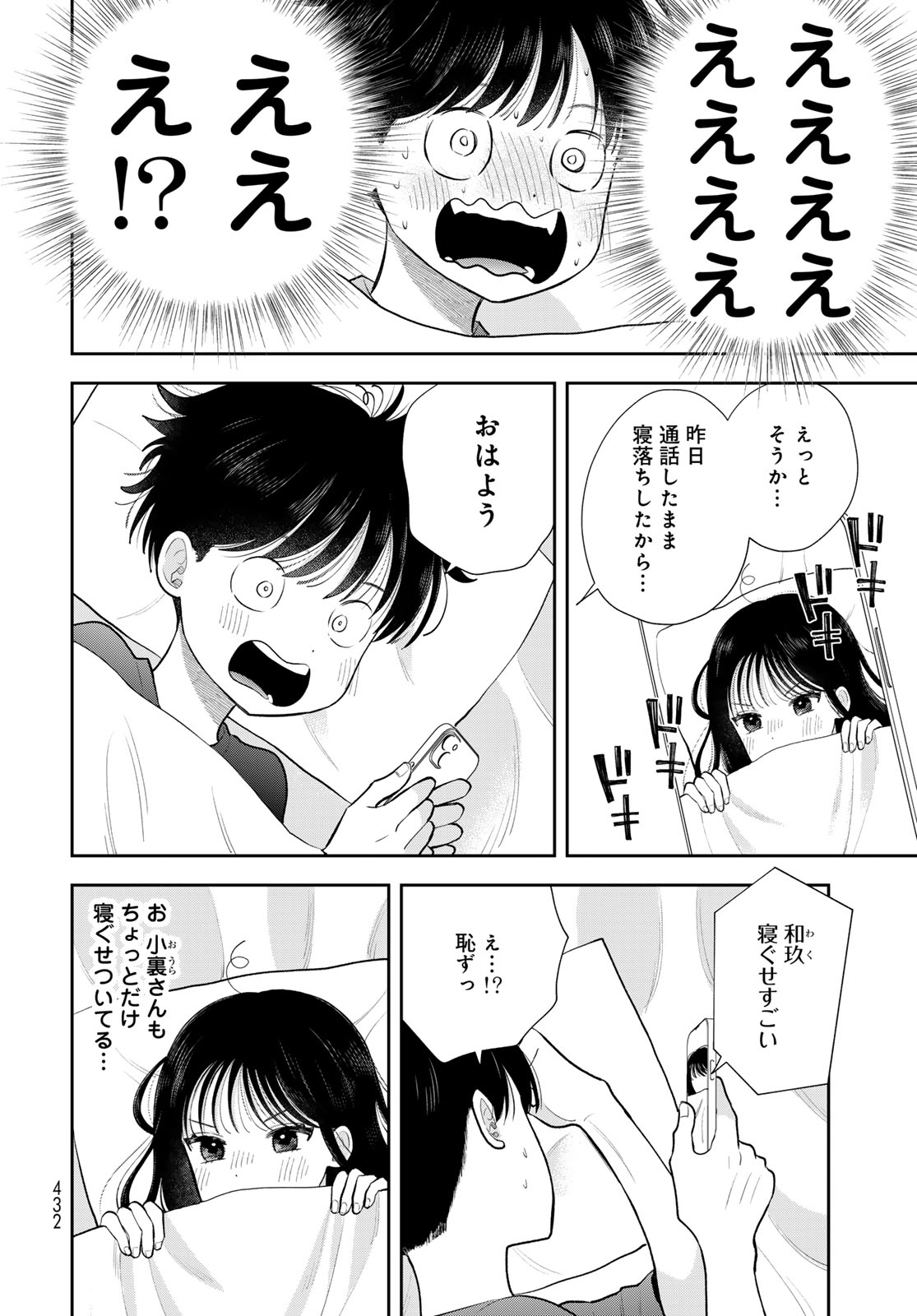 Boku dake ga Shitteru n da ze Chapter 19 page 6 - nihonkuni.com