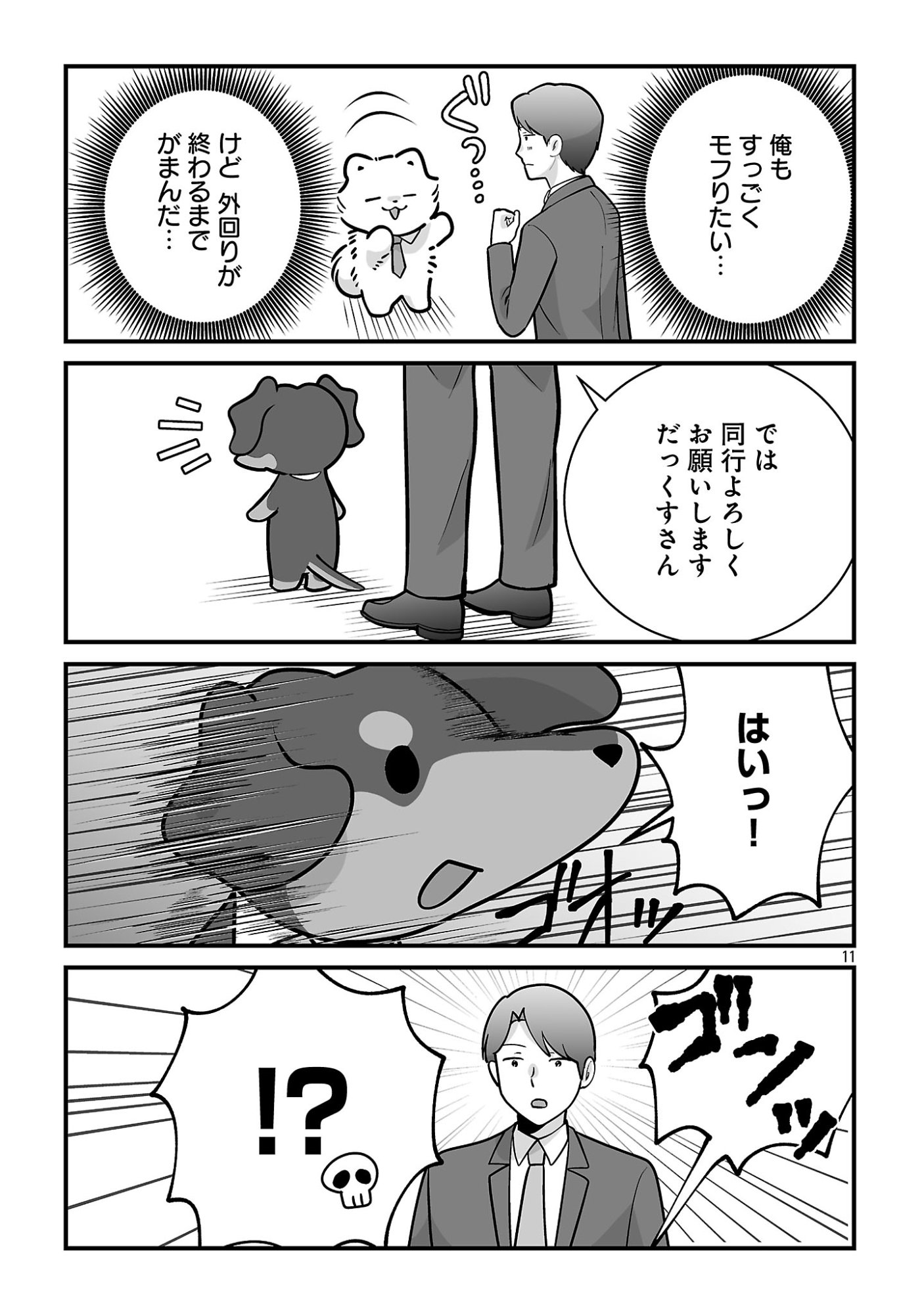 HISHOWAN: HISHO WA INU DESU GA NANIKA? Chapter 9.1 page 11 - nihonkuni.com