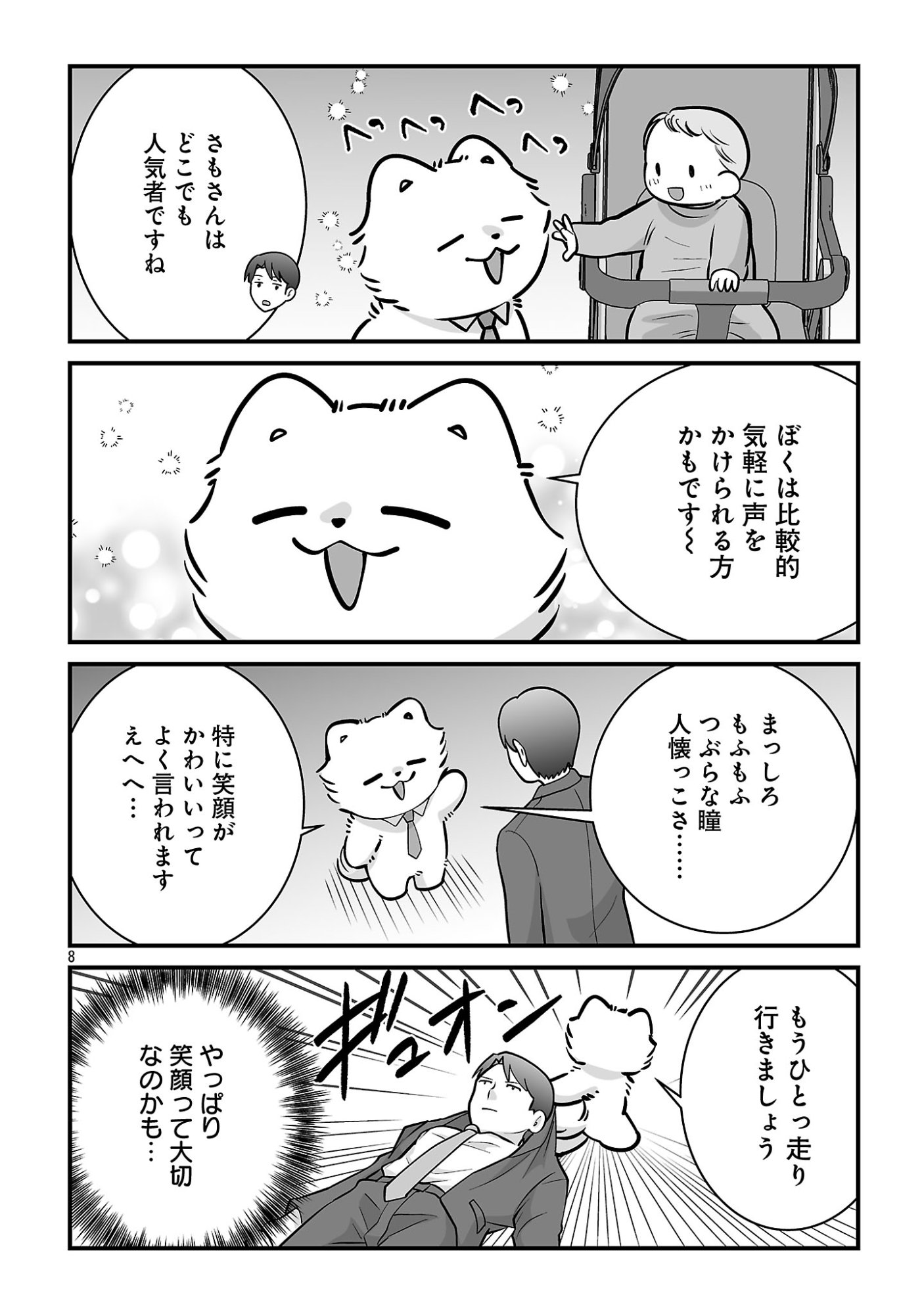 HISHOWAN: HISHO WA INU DESU GA NANIKA? Chapter 9.2 page 8 - nihonkuni.com