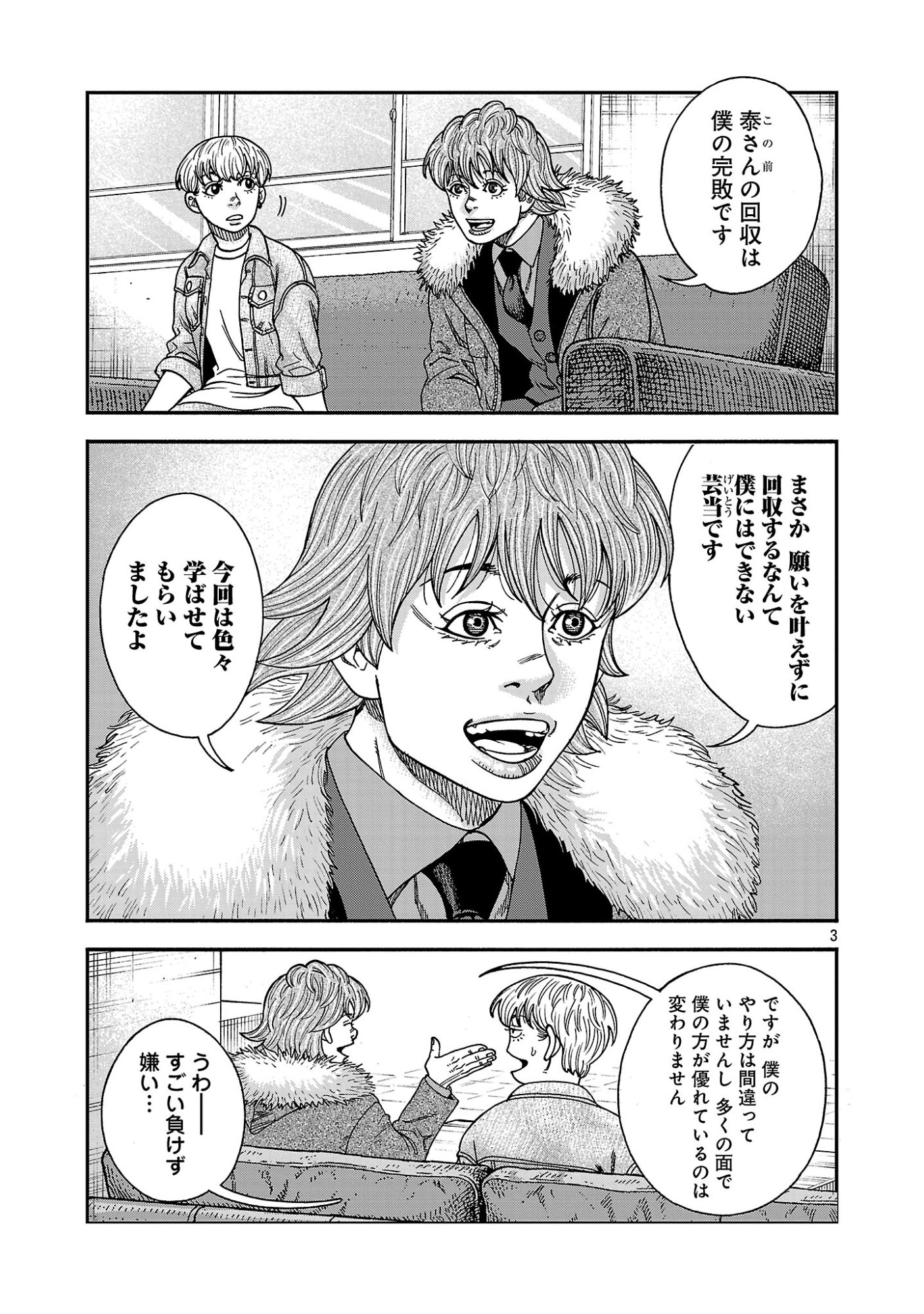 MIHABURI NO UTA ~KAGE TO IU NA NO SHINIGAMI~ RAW Chapter 19 page 3 - nihonkuni.com