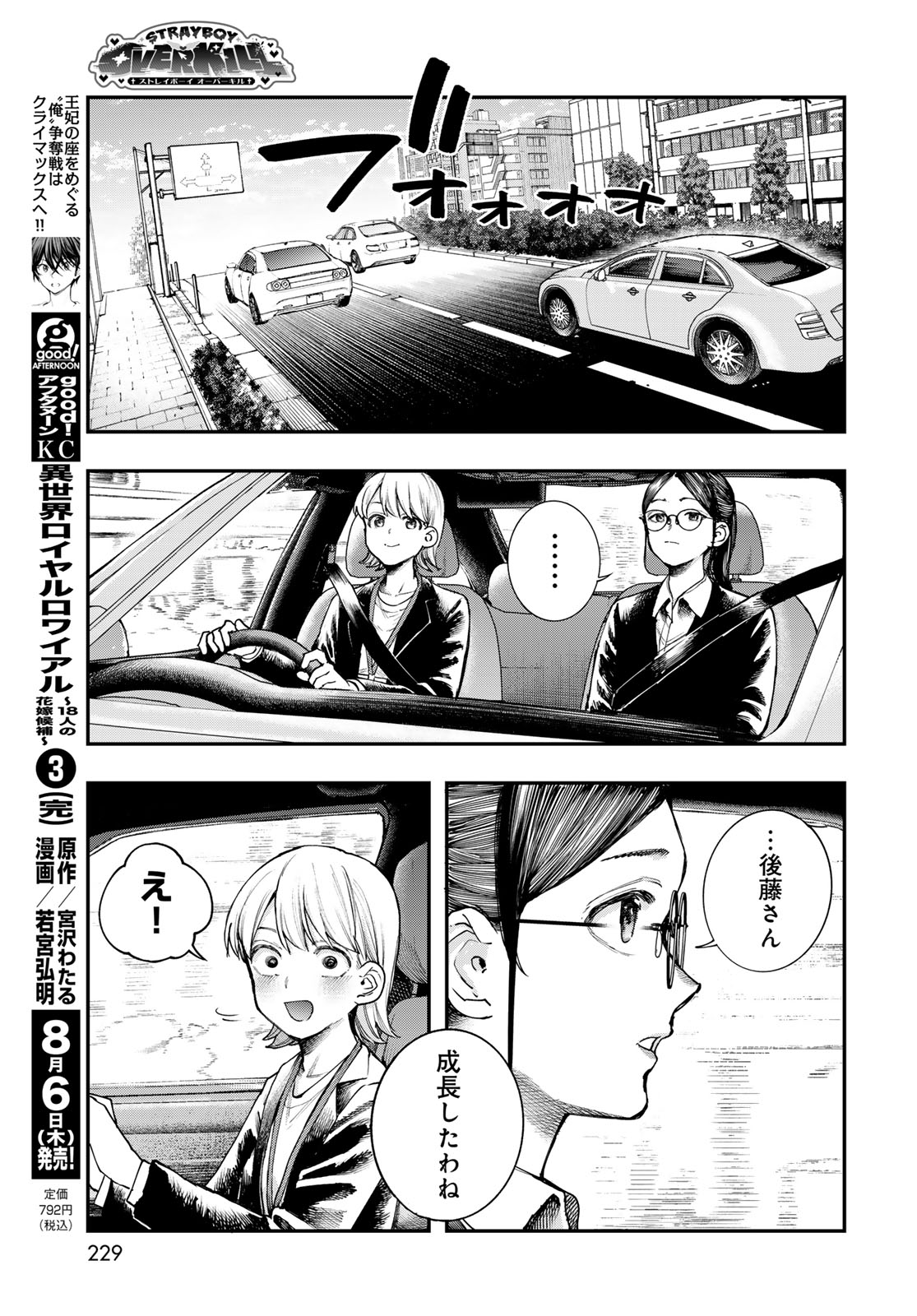 Read STRAYBOY OVERKILL Chapter 4 [High Quality / Full] - Page 7 - nicomanga.net