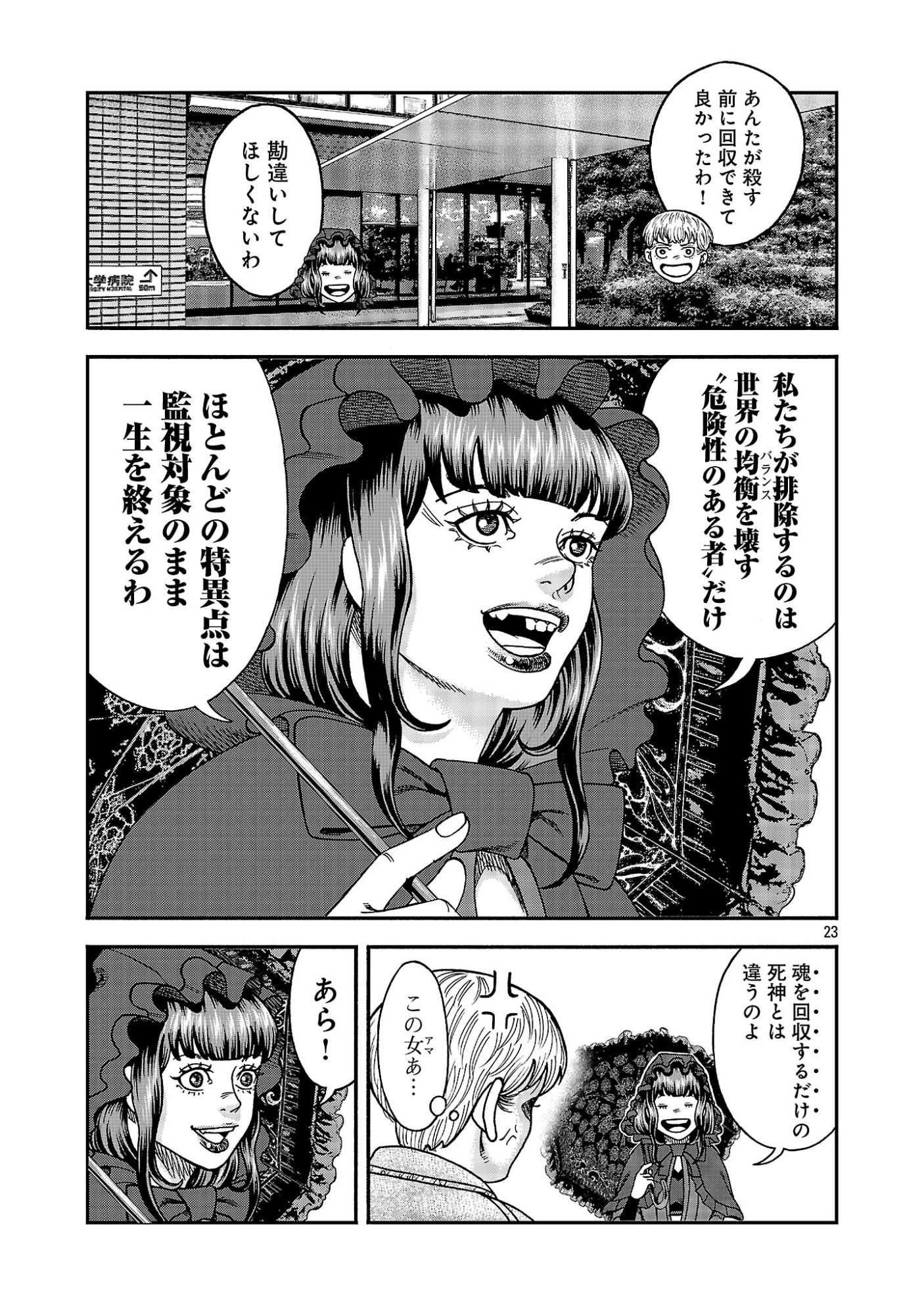MIHABURI NO UTA ~KAGE TO IU NA NO SHINIGAMI~ RAW Chapter 20 page 23 - nihonkuni.com