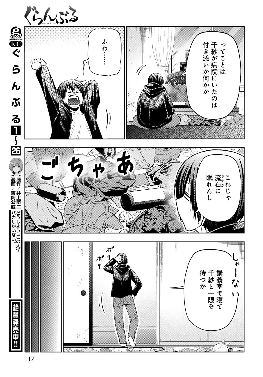 Read GRAND BLUE - RAW Chapter 110 [High Quality / Full] - Page 5 - dark.nicomanga.com