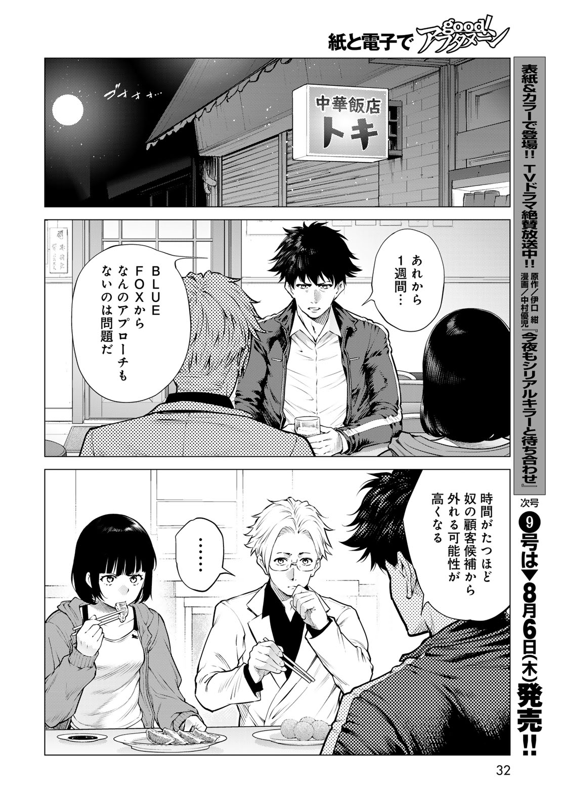 Konya mo Serial Killer to Machiawase Chapter 24 page 26 - nihonkuni.com
