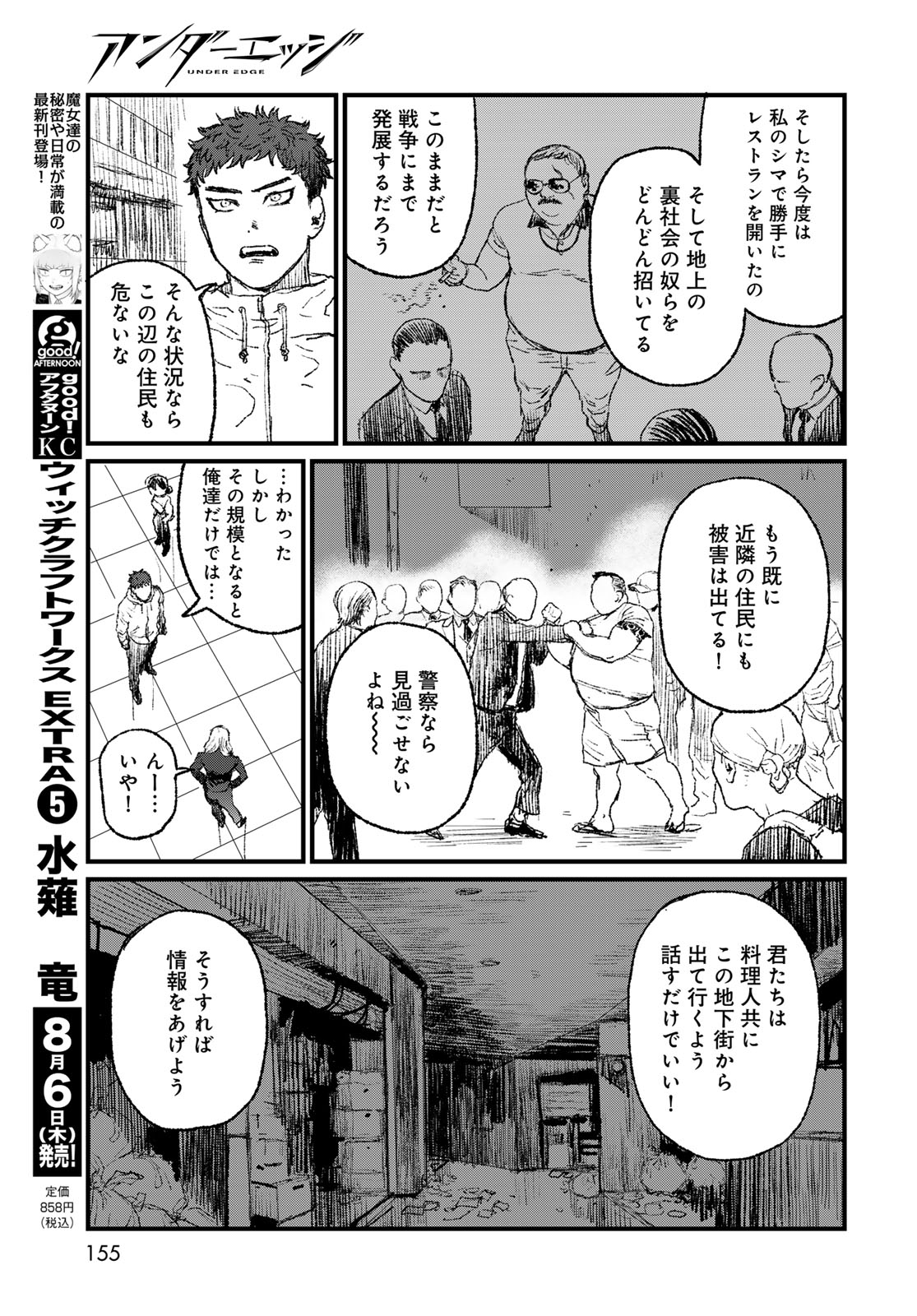 Read UNDER EDGE Chapter 3 [High Quality / Full] - Page 13 - nicomanga.com