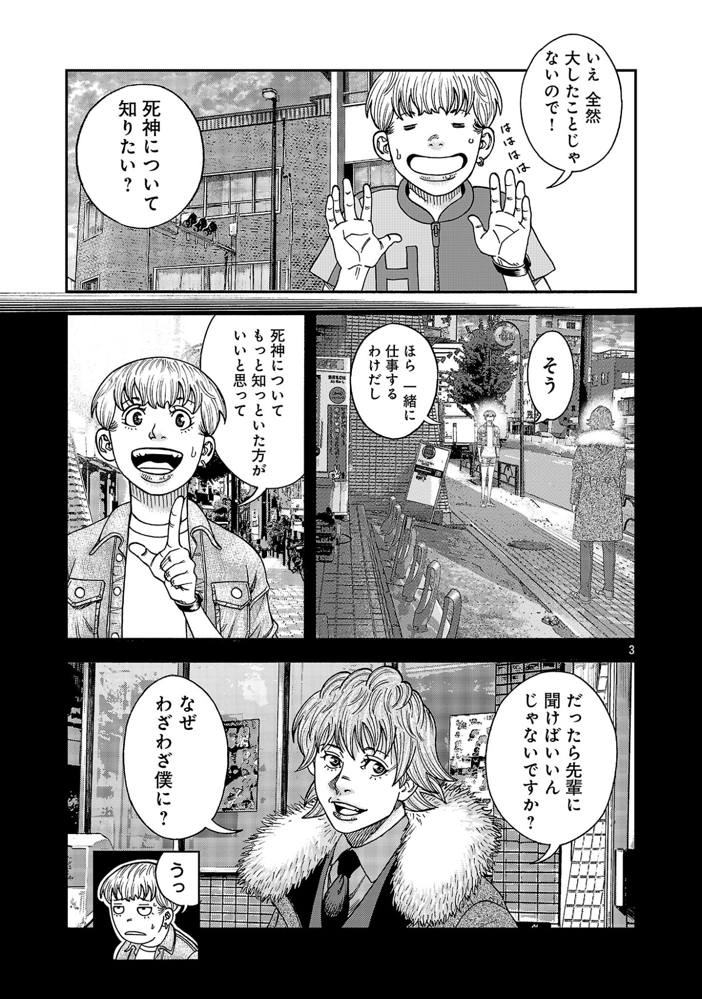 MIHABURI NO UTA ~KAGE TO IU NA NO SHINIGAMI~ RAW Chapter 20 page 3 - nihonkuni.com