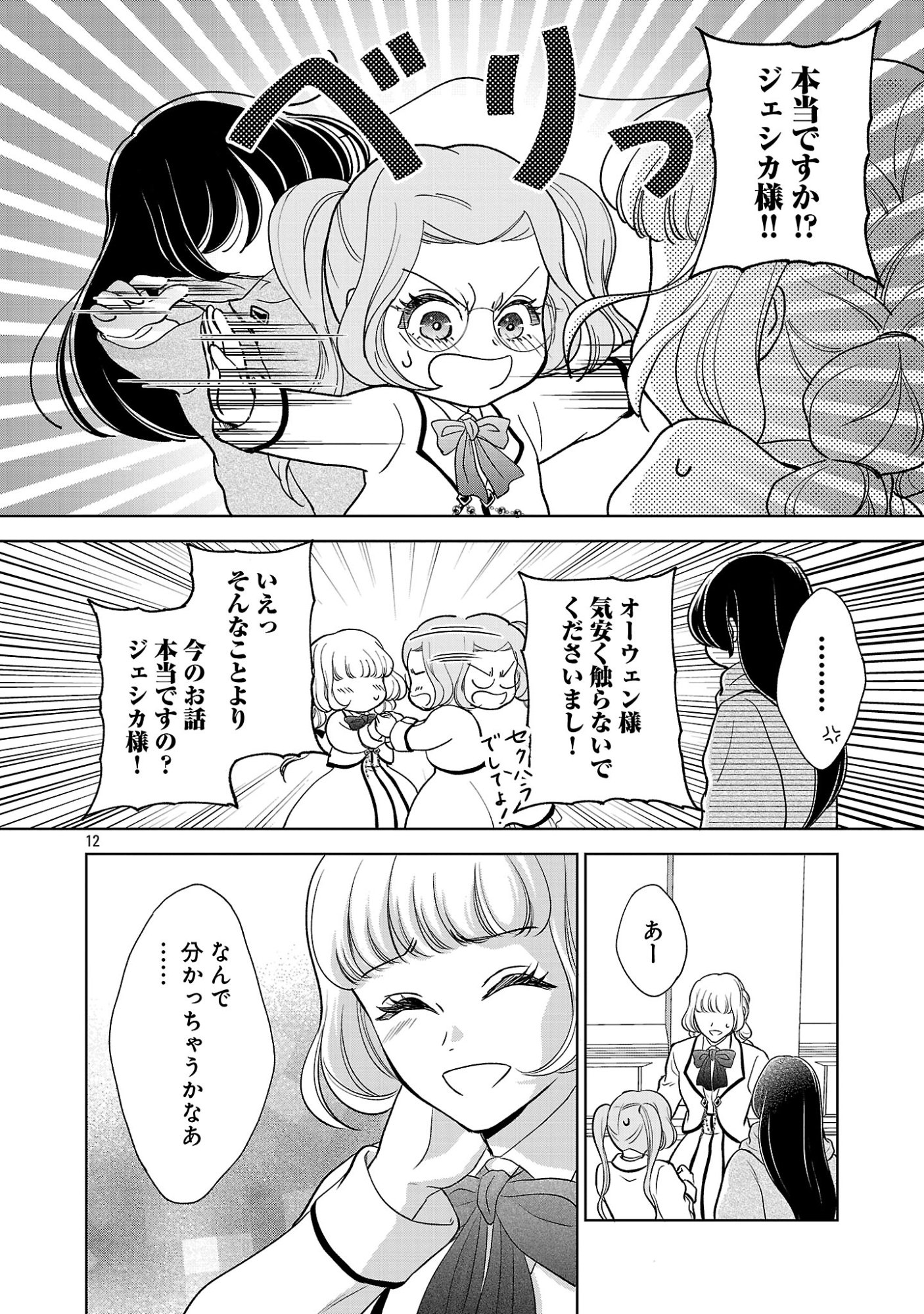 OTOME GAME NO HEROINE NI TENSEI SHITA NONI, SUUDE NI AKUYAKU REIJOU GA CHIYAHOYA SARETEITA ~RENAI WA AKIRAMETE MAHOU WO KIWAMEMASU!~ RAW Chapter 9 page 12 - nihonkuni.com