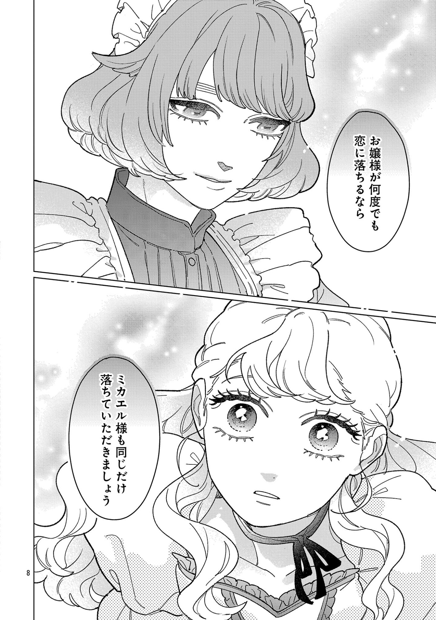 SANTA REIJOU WA NEMURENU KISHI E NO PRESENT NI NARITAKUNAI Chapter 12.1 page 8 - nihonkuni.com