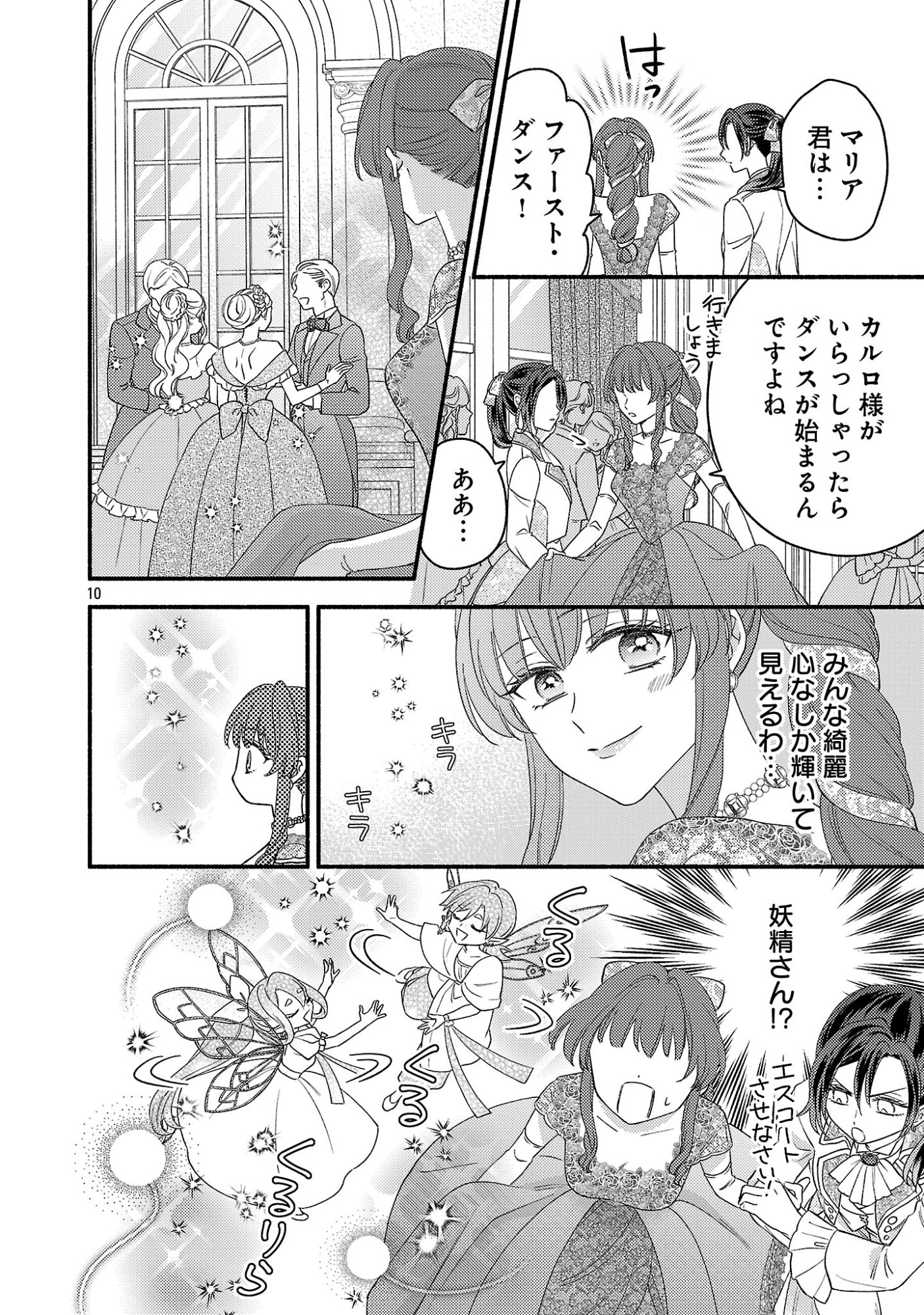 INORI NO ORI-HIME WA KOI WO SURU: KIRAWARE REIJOU NO MIGAWARI NI NATTARA, KONYAKUSHA GA HATSUKOI NO KOUTAISHI SAMA DESHITA Chapter 11.2 page 2 - nihonkuni.com