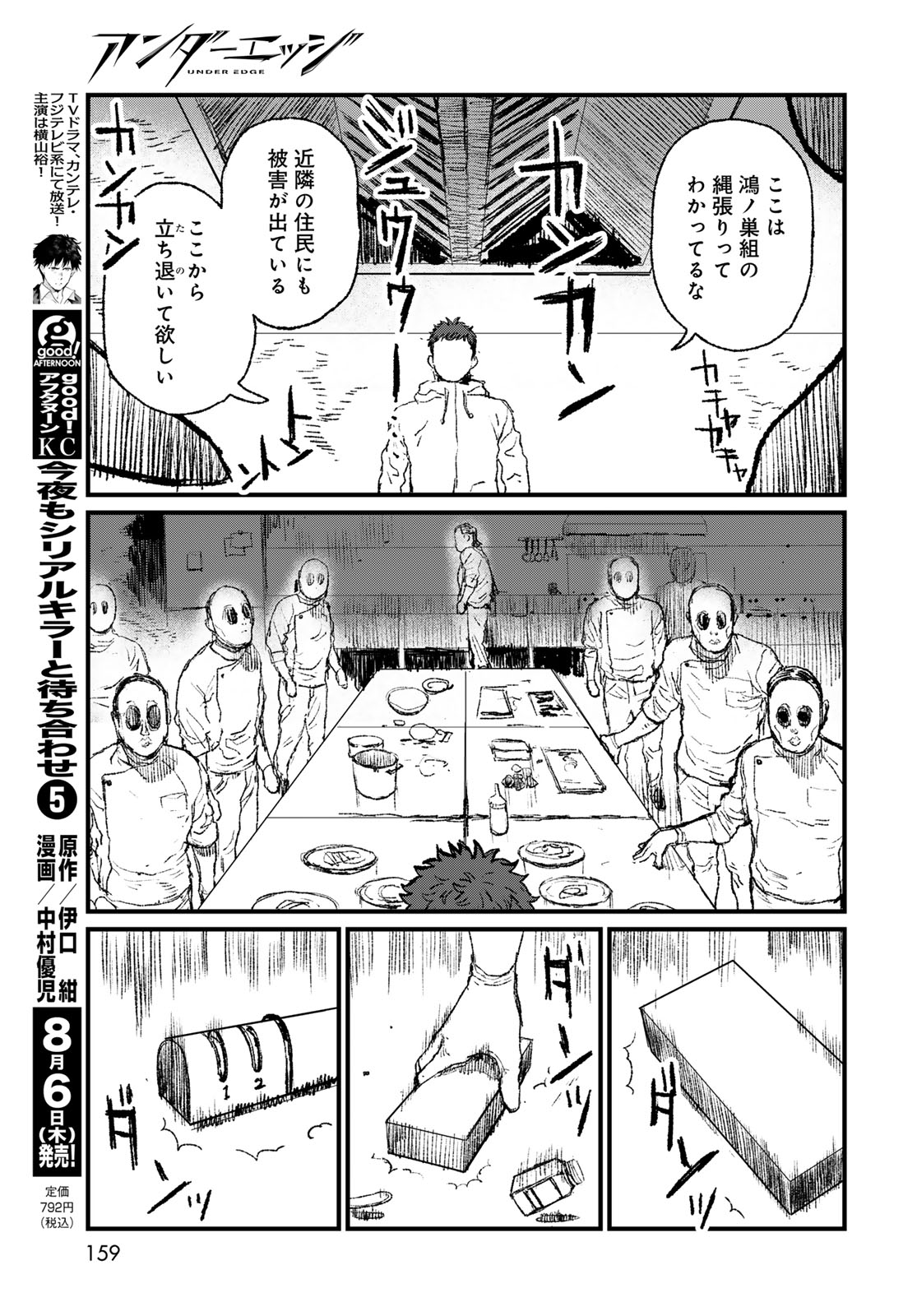 Read UNDER EDGE Chapter 3 [High Quality / Full] - Page 17 - nicomanga.com