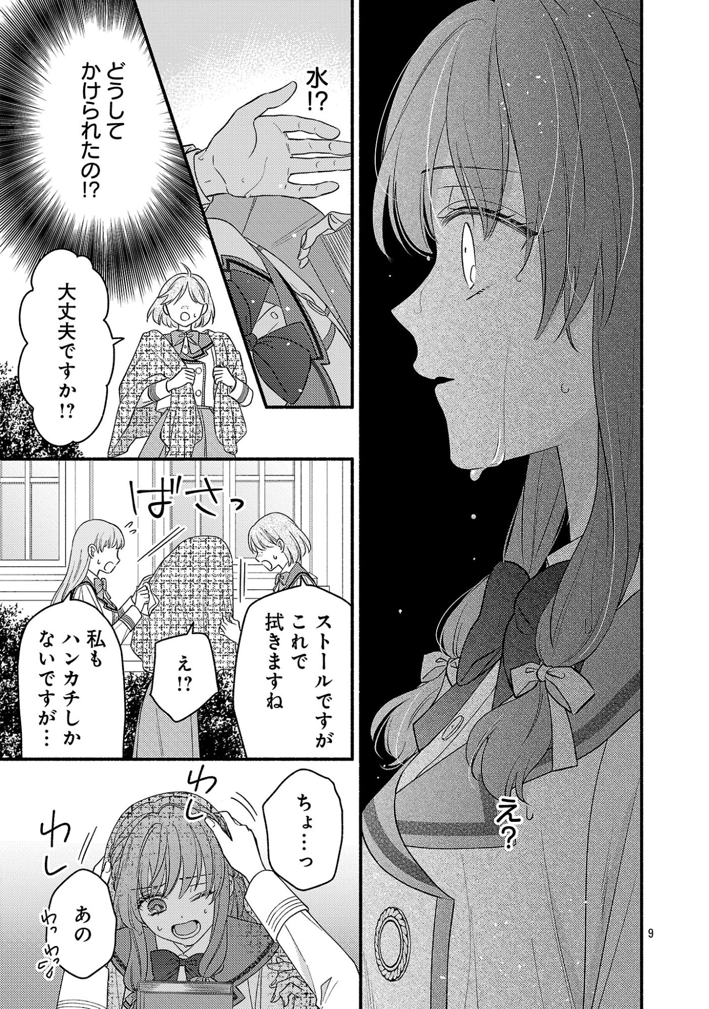 INORI NO ORI-HIME WA KOI WO SURU: KIRAWARE REIJOU NO MIGAWARI NI NATTARA, KONYAKUSHA GA HATSUKOI NO KOUTAISHI SAMA DESHITA Chapter 10 page 9 - nihonkuni.com