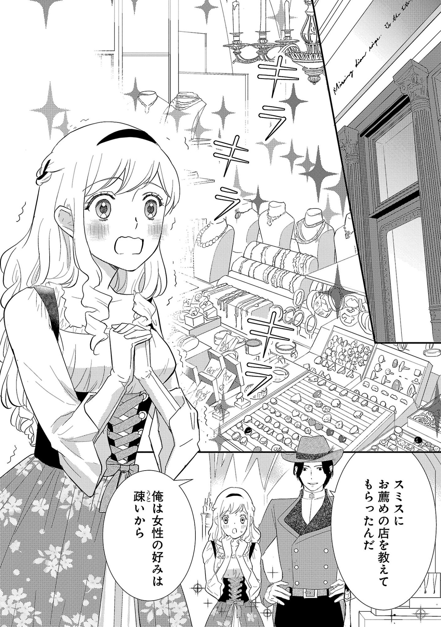 SONO HAKUSHAKU REIJOU, "KAEDAMA" NI TSUKI - KAEDAMA NO WATASHI (IMOUTO) GA KOUSHAKU NI DEKI AI SARERU NANTE ARIEMASEN Chapter 8.2 page 3 - nihonkuni.com