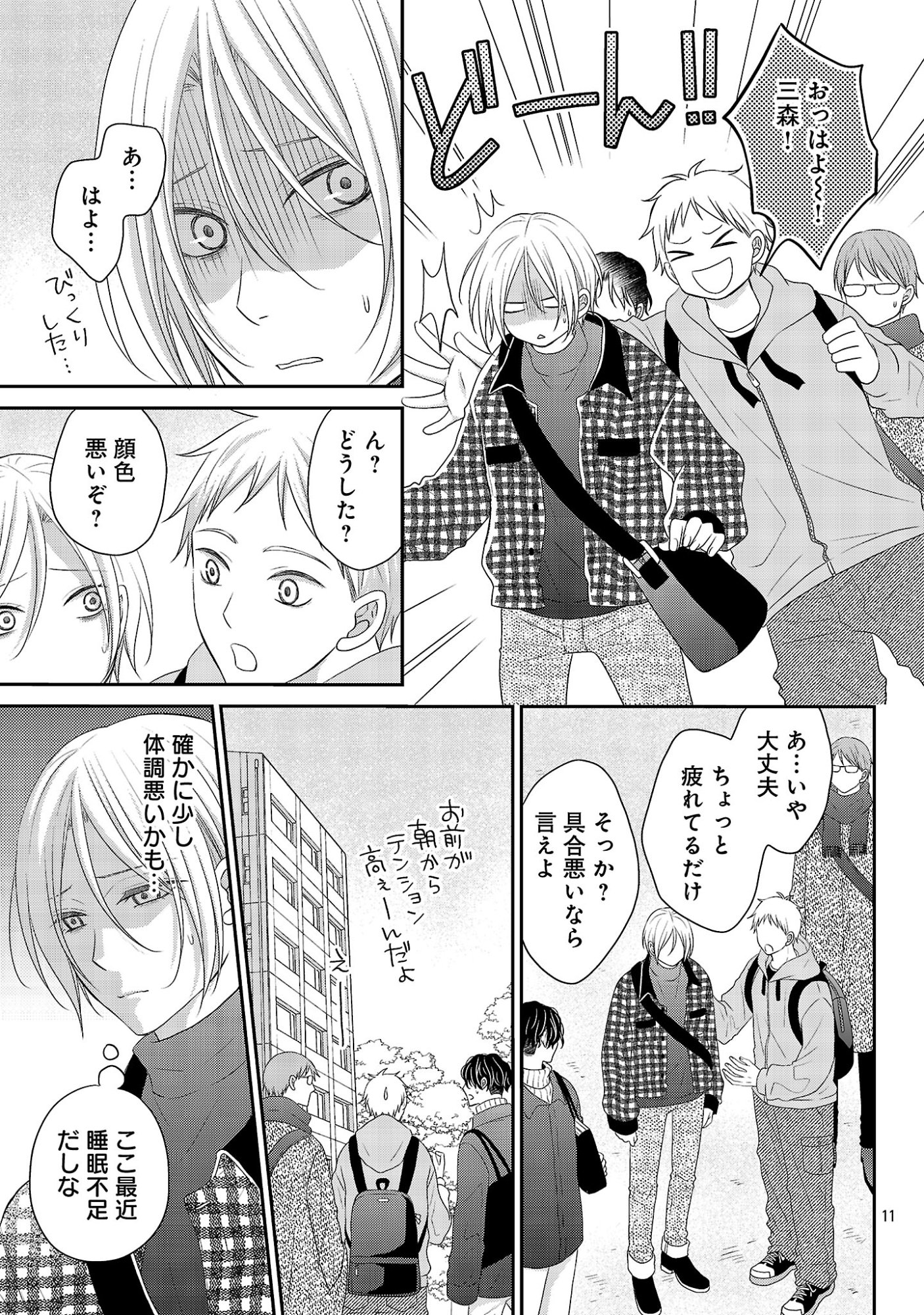 Read SHINYUU GOKKO Chapter 14 [High Quality / Full] - Page 11 - dark.nicomanga.com