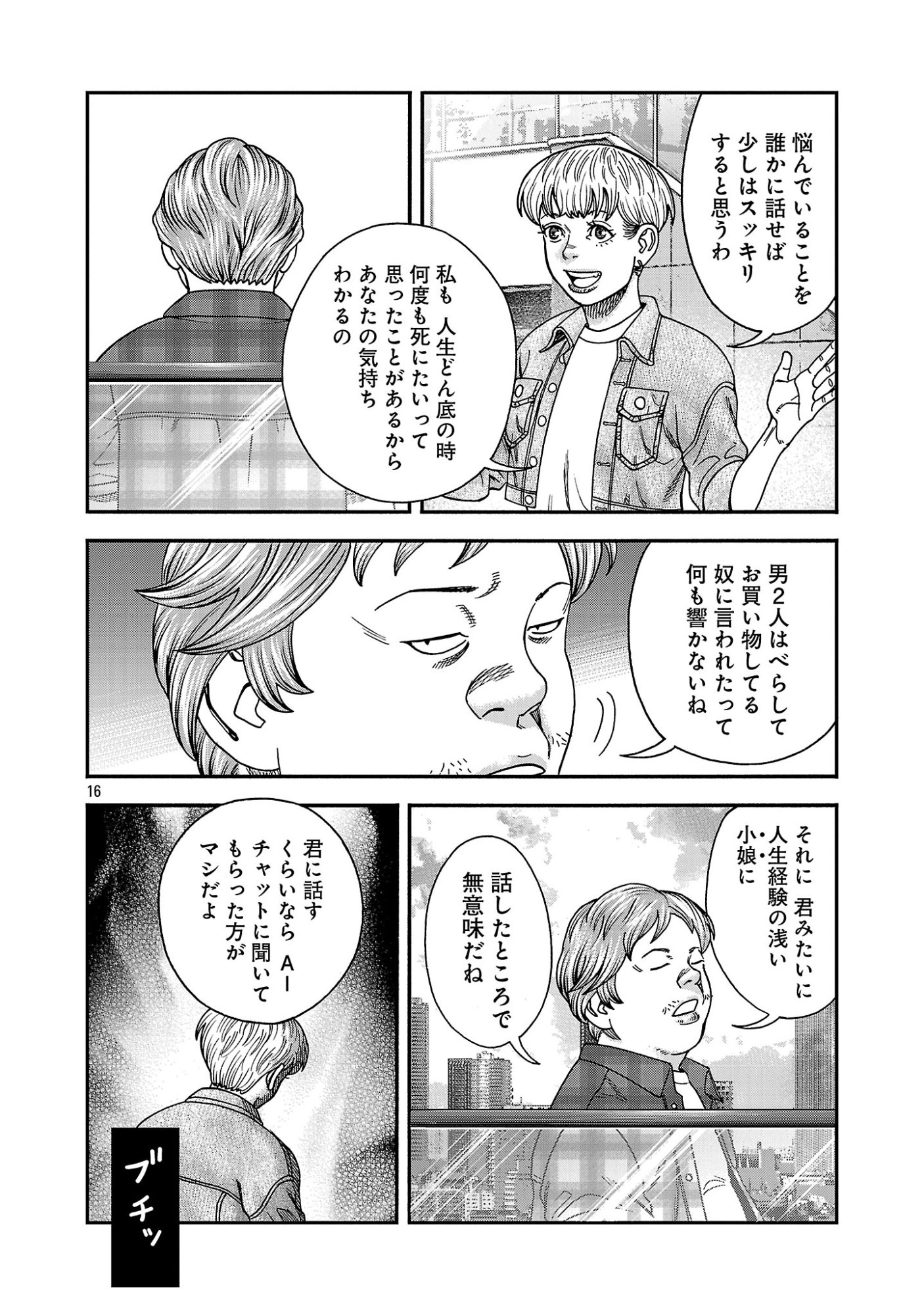 MIHABURI NO UTA ~KAGE TO IU NA NO SHINIGAMI~ RAW Chapter 19 page 16 - nihonkuni.com