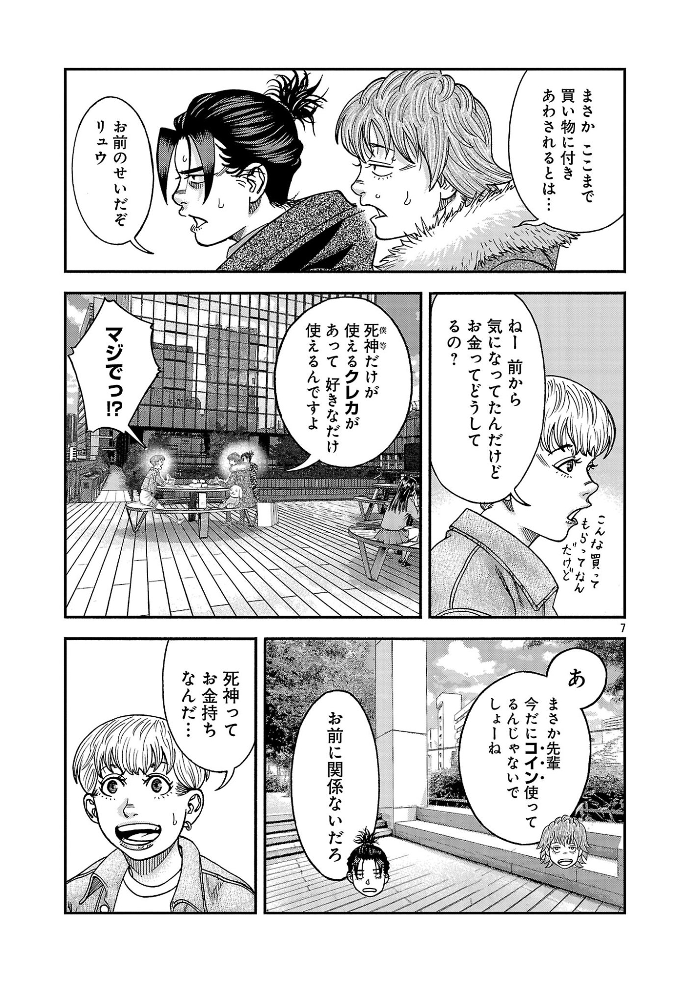 MIHABURI NO UTA ~KAGE TO IU NA NO SHINIGAMI~ RAW Chapter 19 page 7 - nihonkuni.com