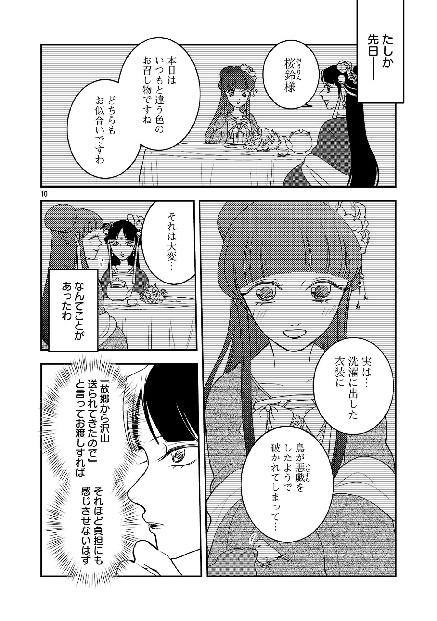 KOUWA KOKKA MIYADEN: AKUYAKU-HIME NI TENSEI SHITA YOU DESU GA, OSHI KATSU NI ISOGASHII NO DE OYAKU GOMEN SASETEITA DAKIMASU Chapter 8 page 10 - nihonkuni.com