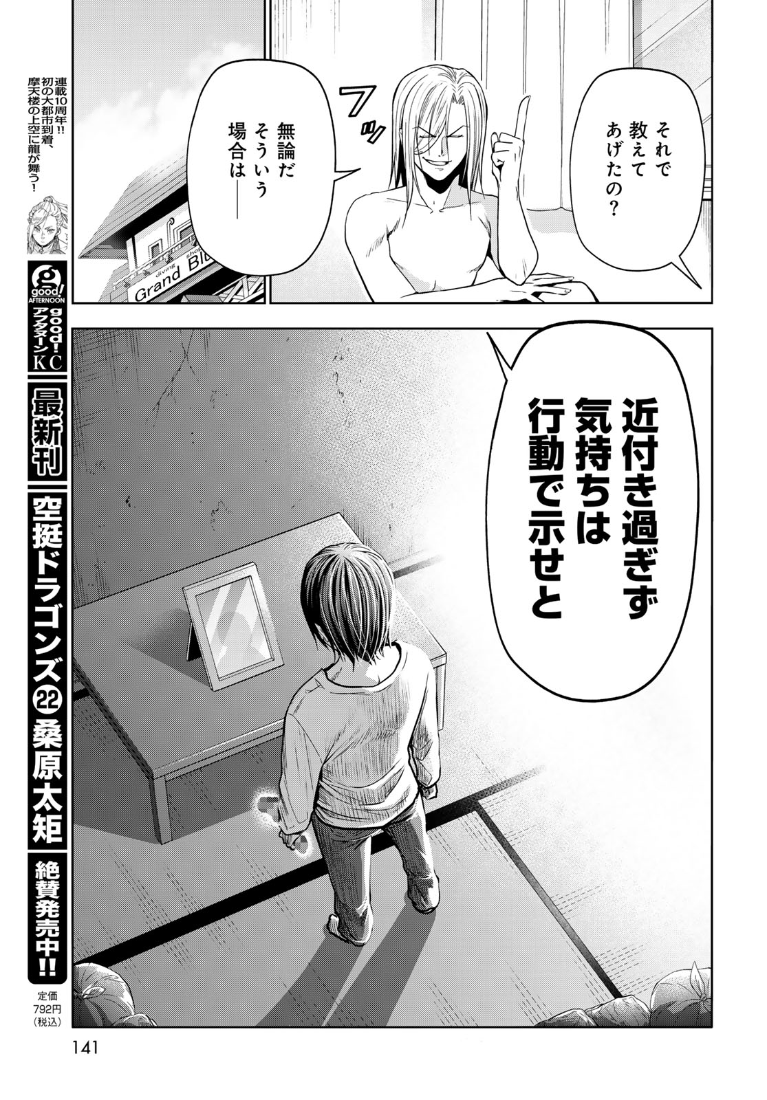 Read GRAND BLUE - RAW Chapter 110 [High Quality / Full] - Page 29 - dark.nicomanga.com