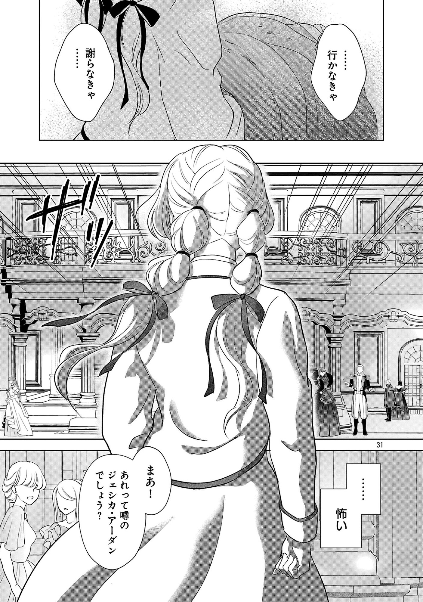 OTOME GAME NO HEROINE NI TENSEI SHITA NONI, SUUDE NI AKUYAKU REIJOU GA CHIYAHOYA SARETEITA ~RENAI WA AKIRAMETE MAHOU WO KIWAMEMASU!~ RAW Chapter 9 page 31 - nihonkuni.com