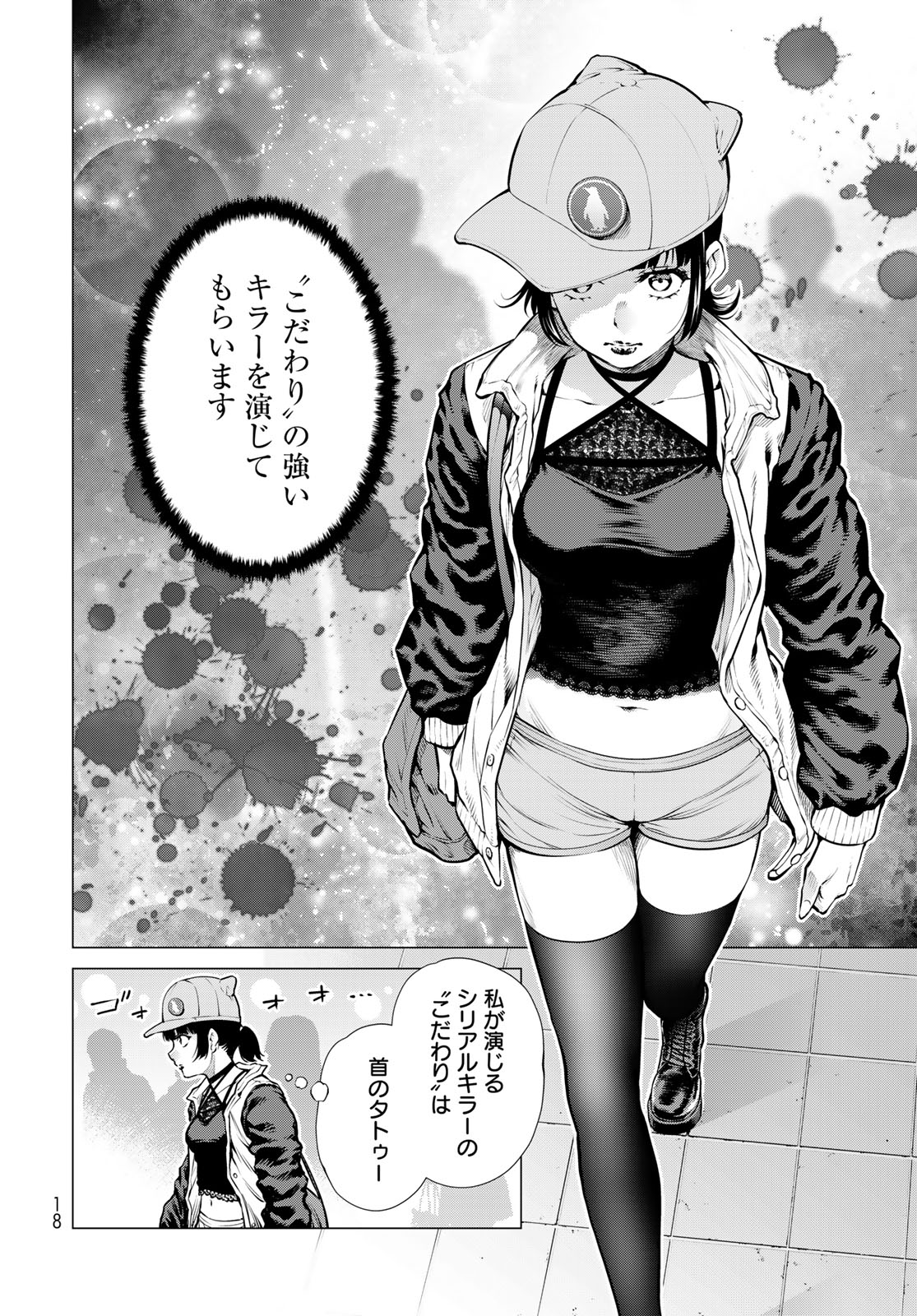 Konya mo Serial Killer to Machiawase Chapter 24 page 12 - nihonkuni.com