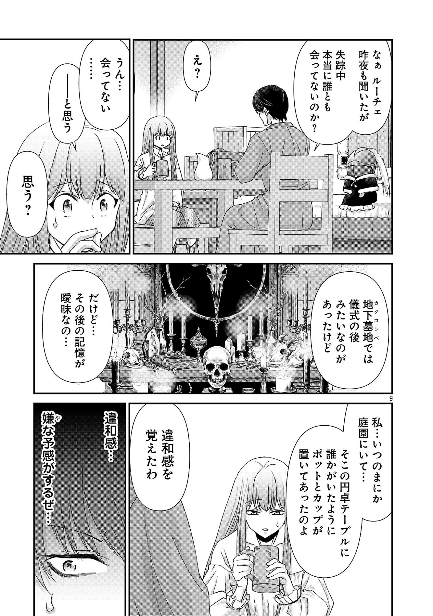 MOTO SEIJO KOUHO WA NAMAGUSABOUZU NO KANEDZURU DESU: YASAGURE RUUCHE NO TAIMAKAIKITAN Chapter 13.1 page 9 - nihonkuni.com