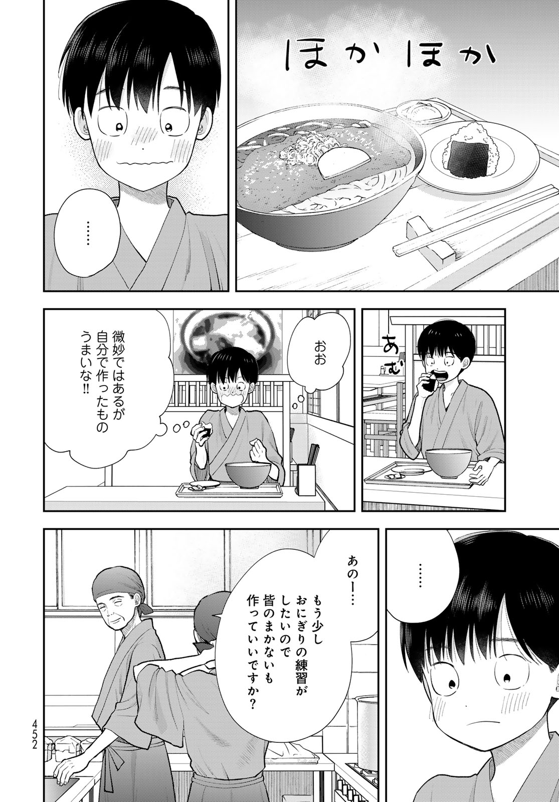 Boku dake ga Shitteru n da ze Chapter 19 page 26 - nihonkuni.com