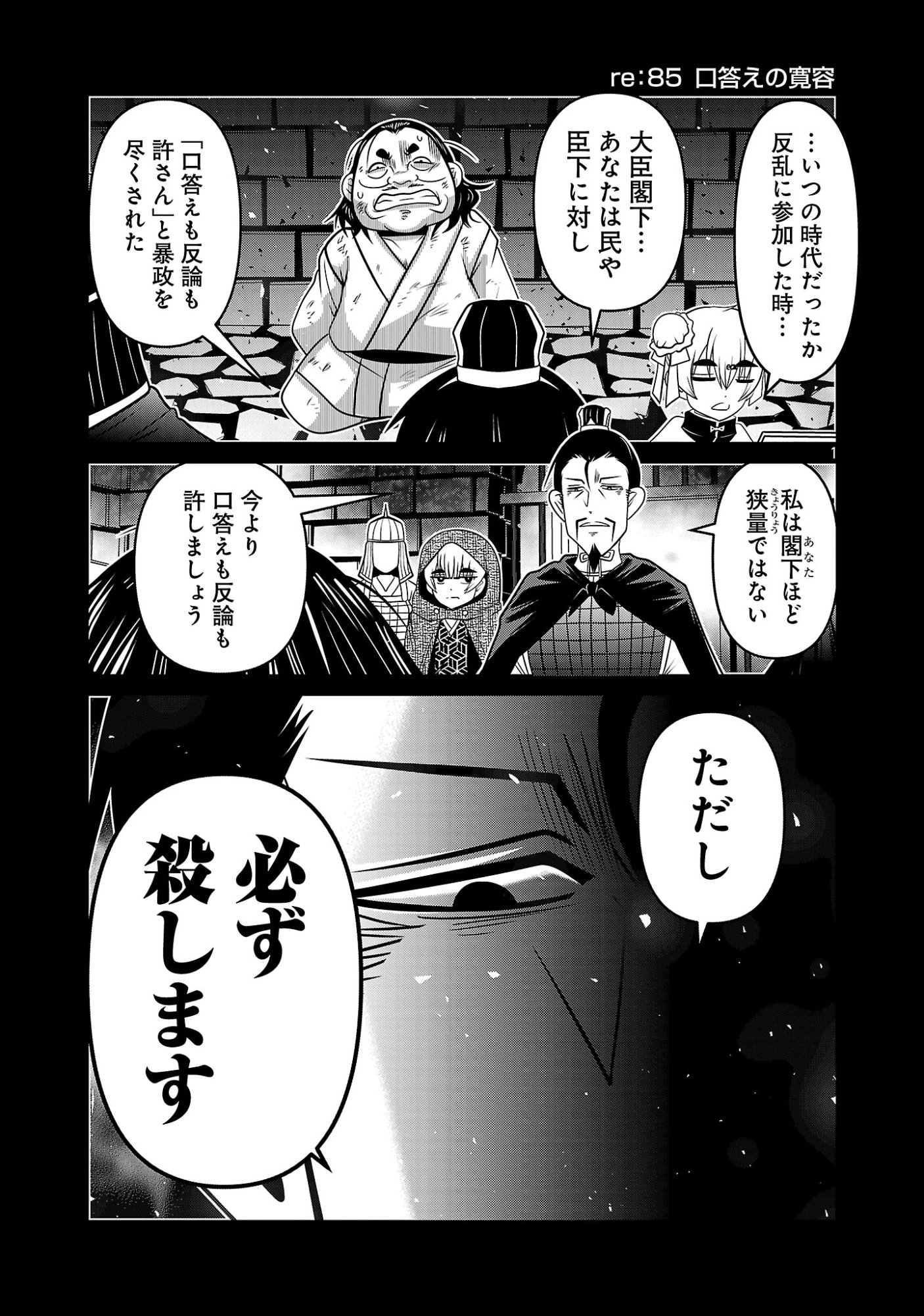 5600-SAI NO FUROFUSHI INFLUENCER IWAKU. - RAW Chapter 42 page 1 - nihonkuni.com