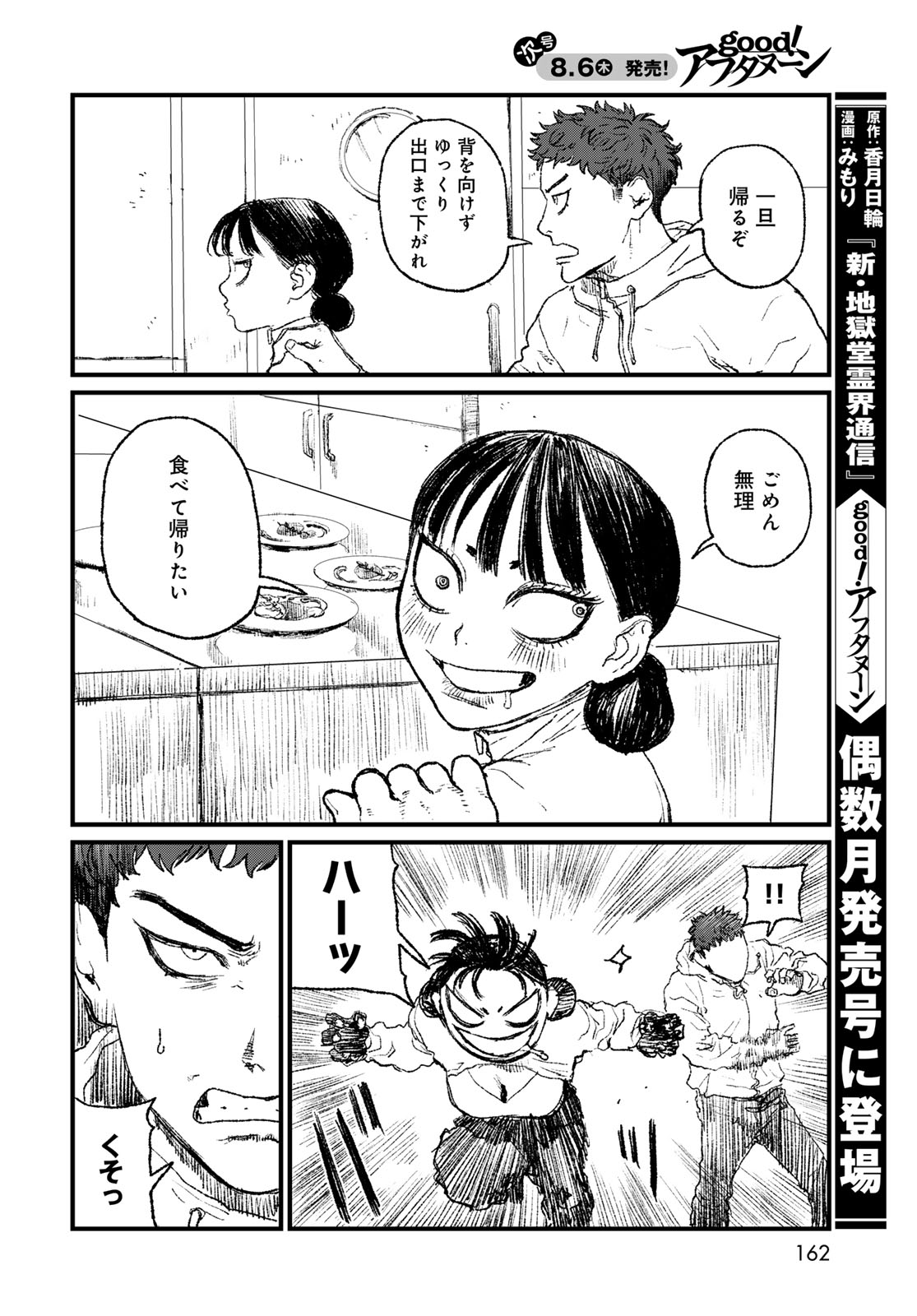 Read UNDER EDGE Chapter 3 [High Quality / Full] - Page 20 - nicomanga.com